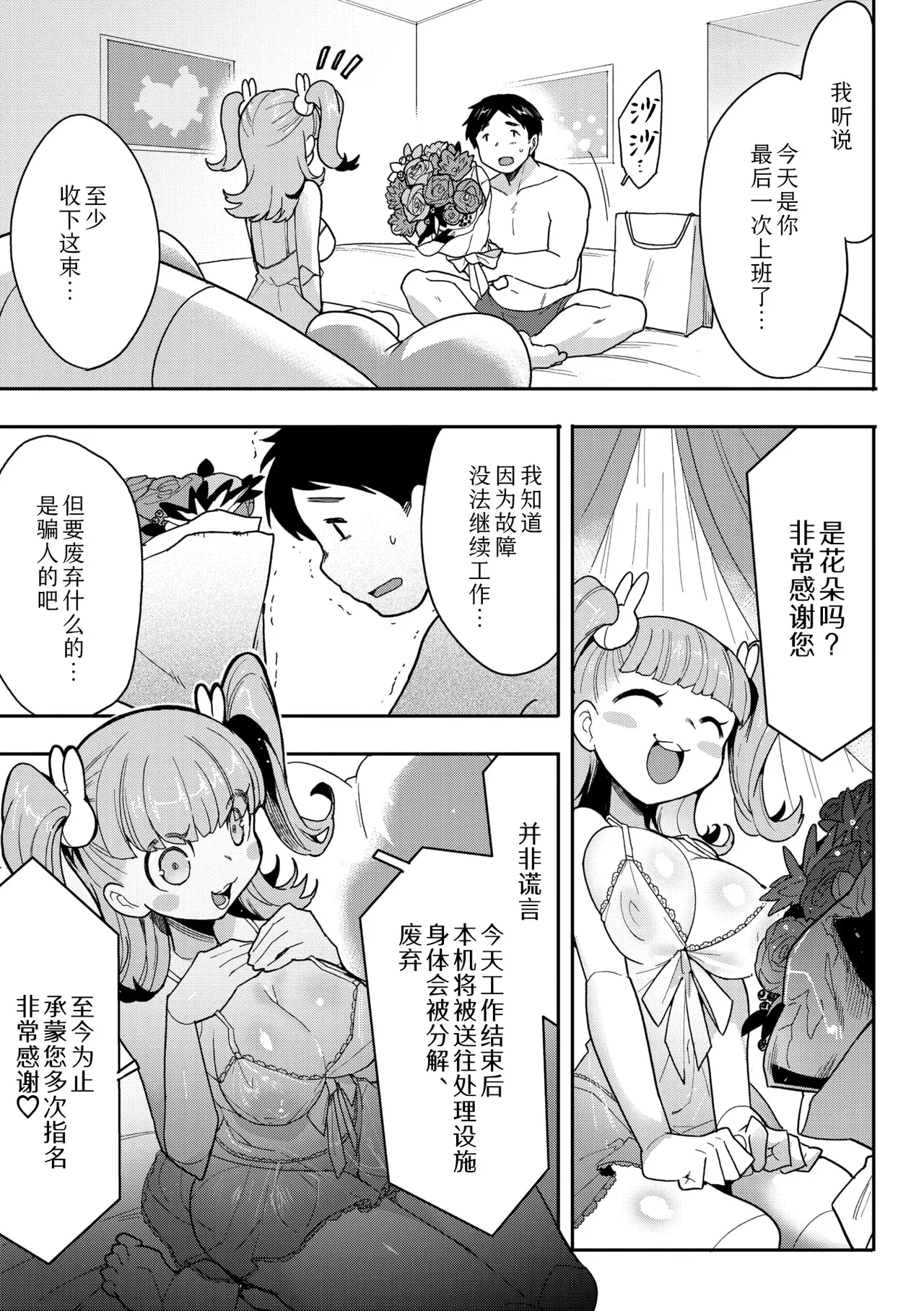 Kokoro Update | 心・版本更新 - Page 3