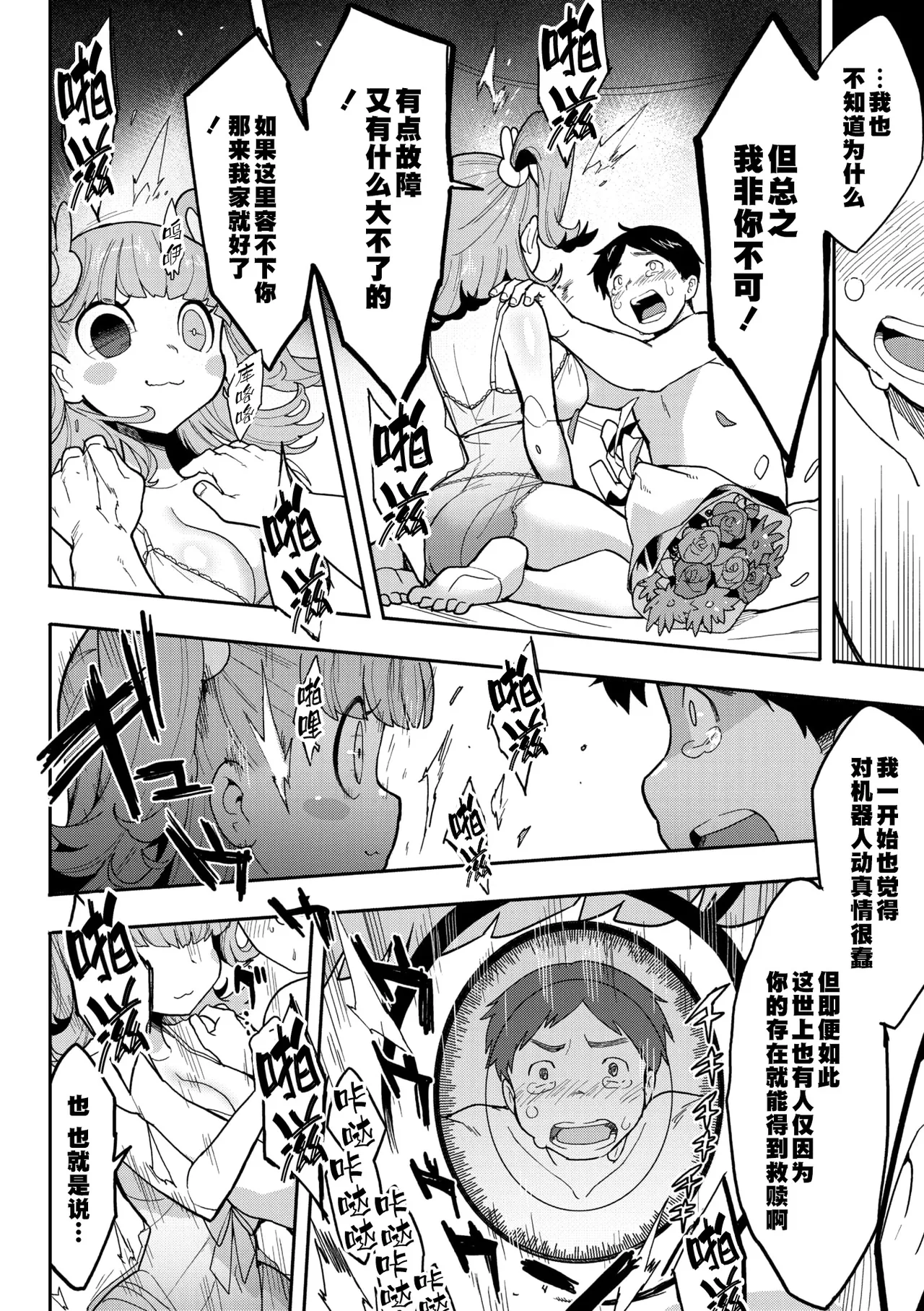 Kokoro Update | 心・版本更新 - Page 6