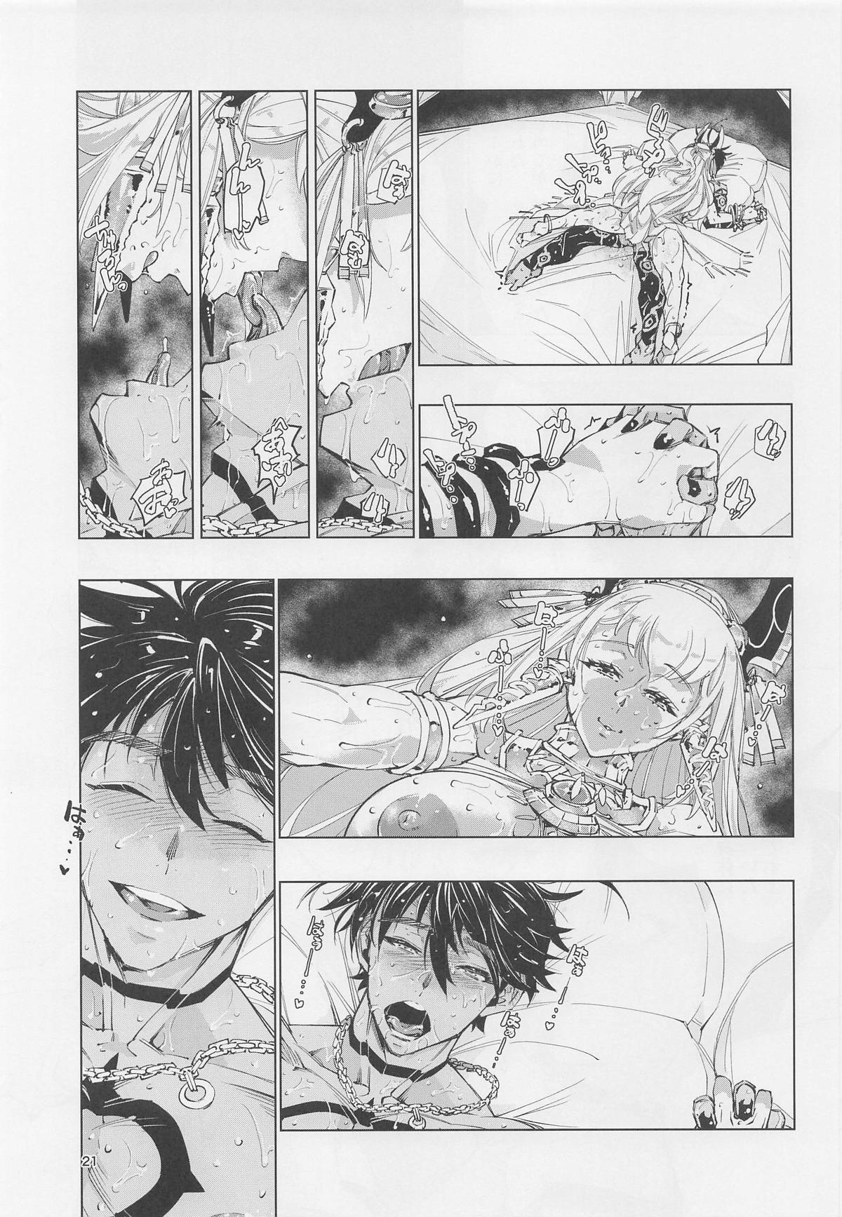 王の褥に魔女が棲む - Page 20