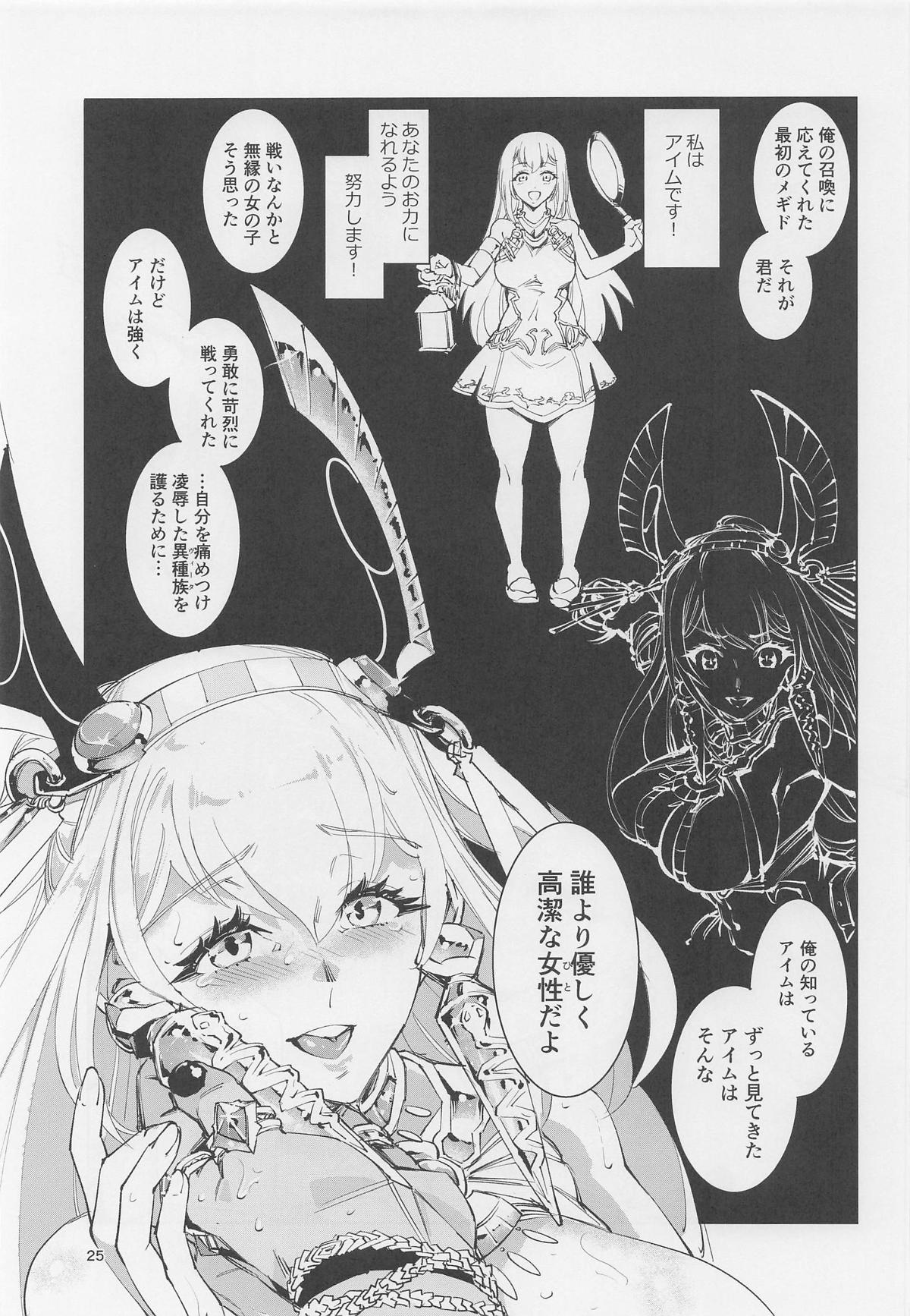王の褥に魔女が棲む - Page 24