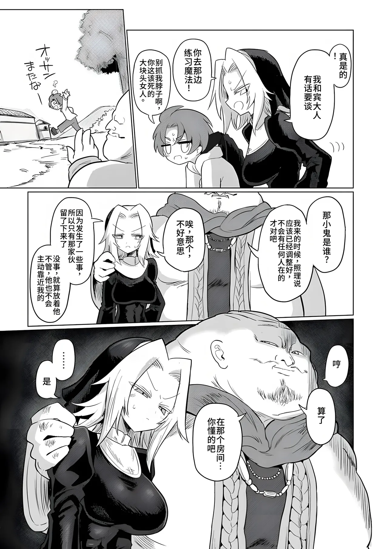 Omae wa nani mo warukunakattanoni - Page 10