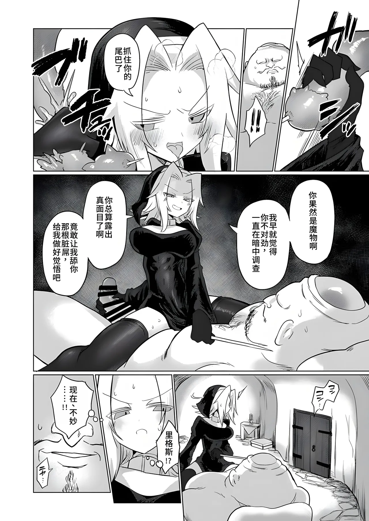 Omae wa nani mo warukunakattanoni - Page 15