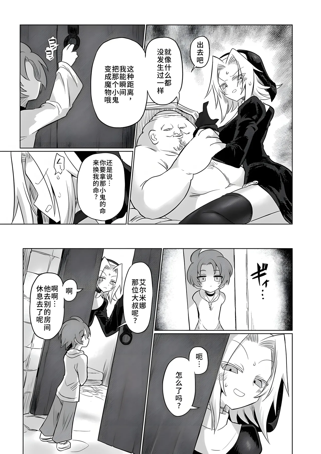 Omae wa nani mo warukunakattanoni - Page 16