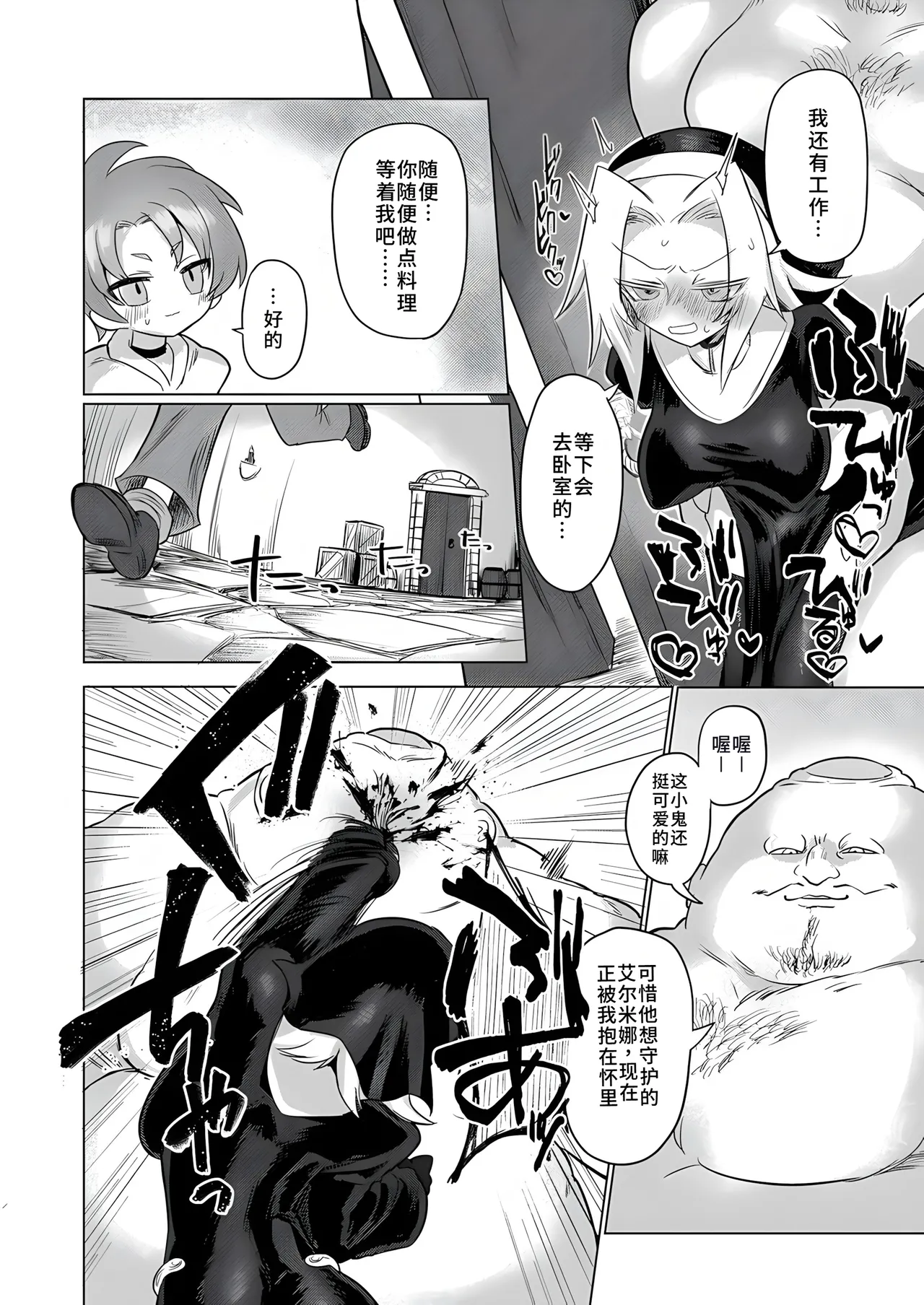 Omae wa nani mo warukunakattanoni - Page 19