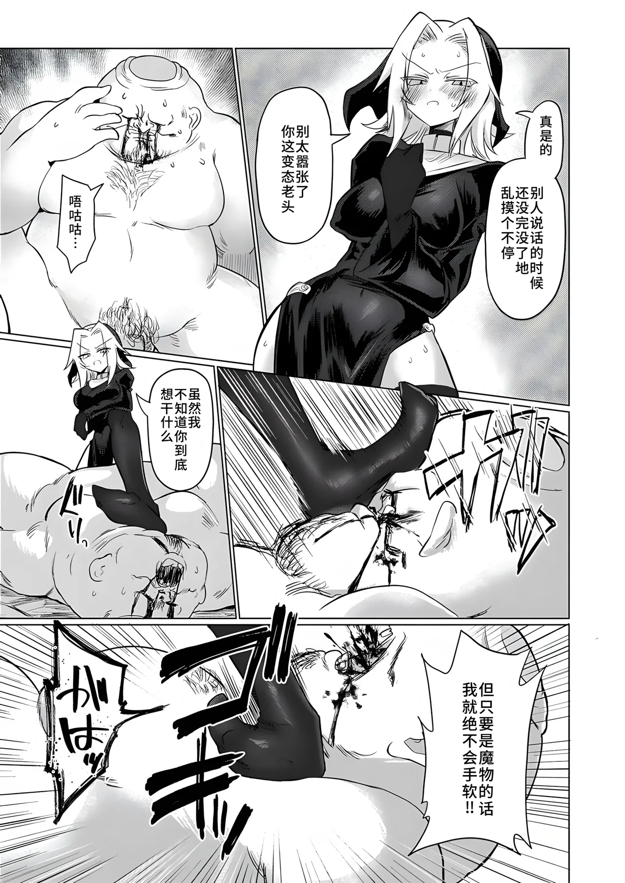 Omae wa nani mo warukunakattanoni - Page 20