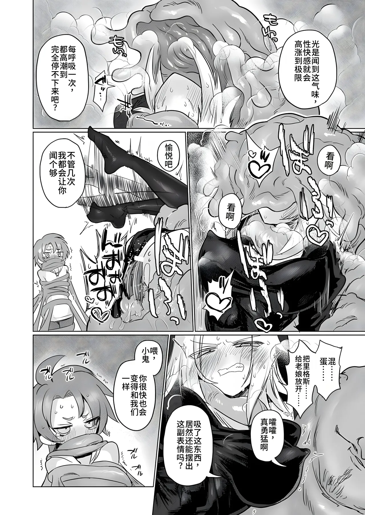 Omae wa nani mo warukunakattanoni - Page 29