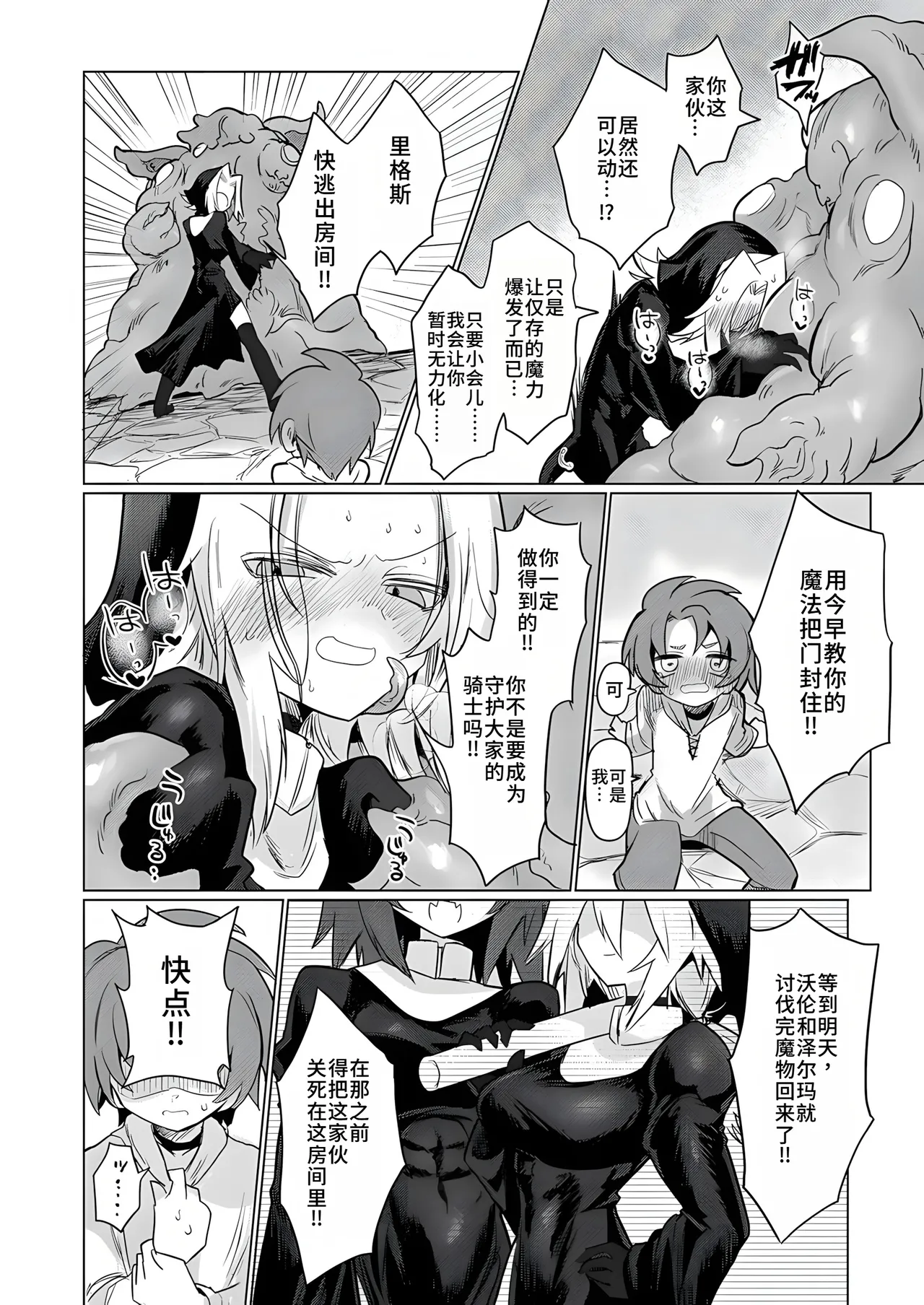 Omae wa nani mo warukunakattanoni - Page 37