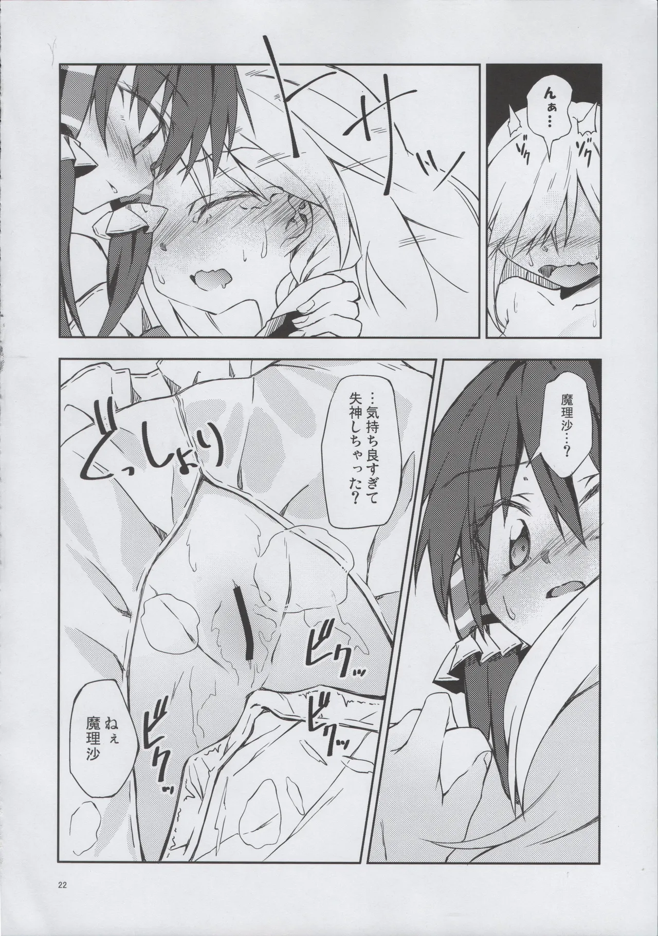 Osanaki Retsujou no Yukue - Page 21