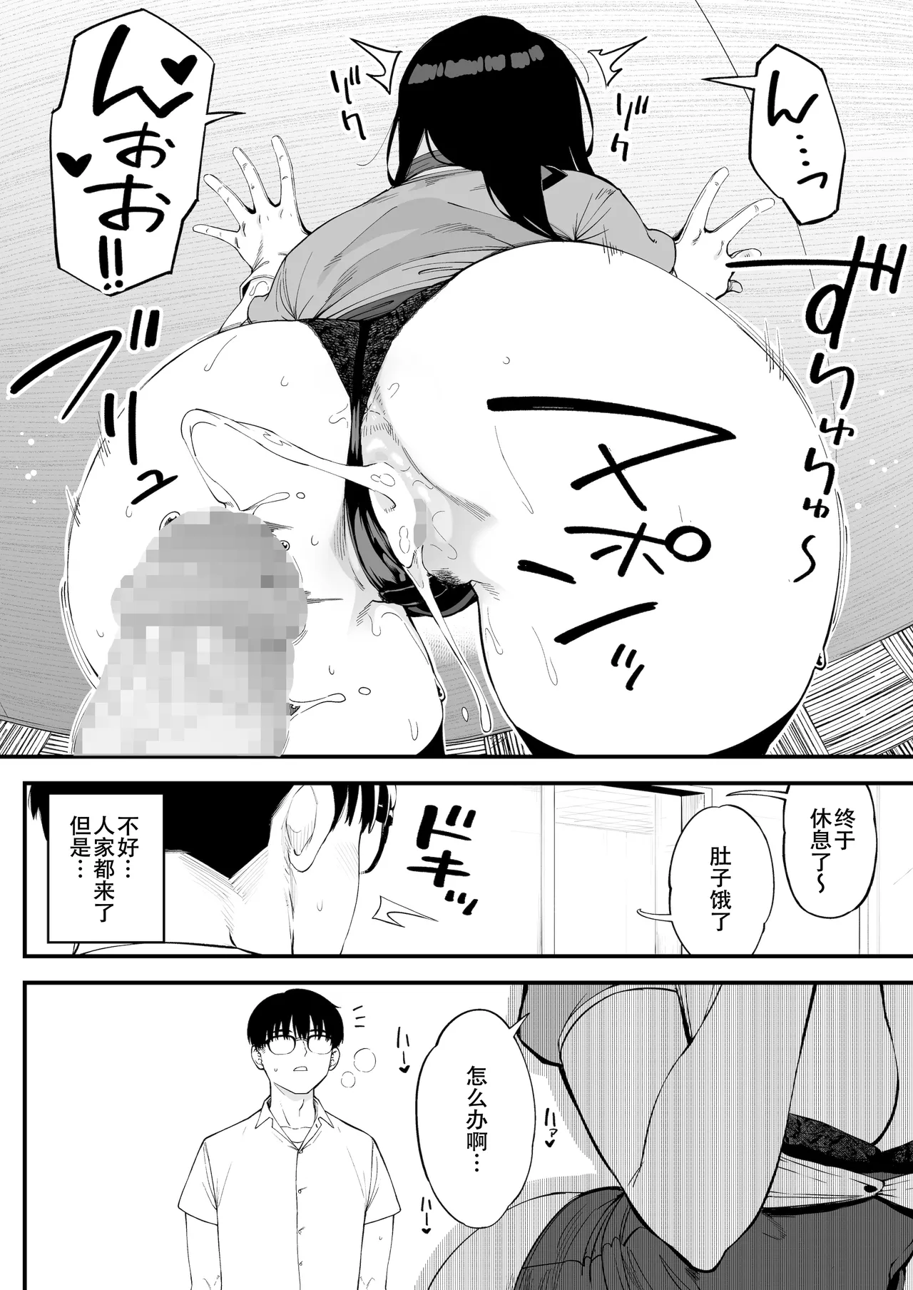 Boku dake ni Inran na Kanojo ga Tomaranai - Page 21