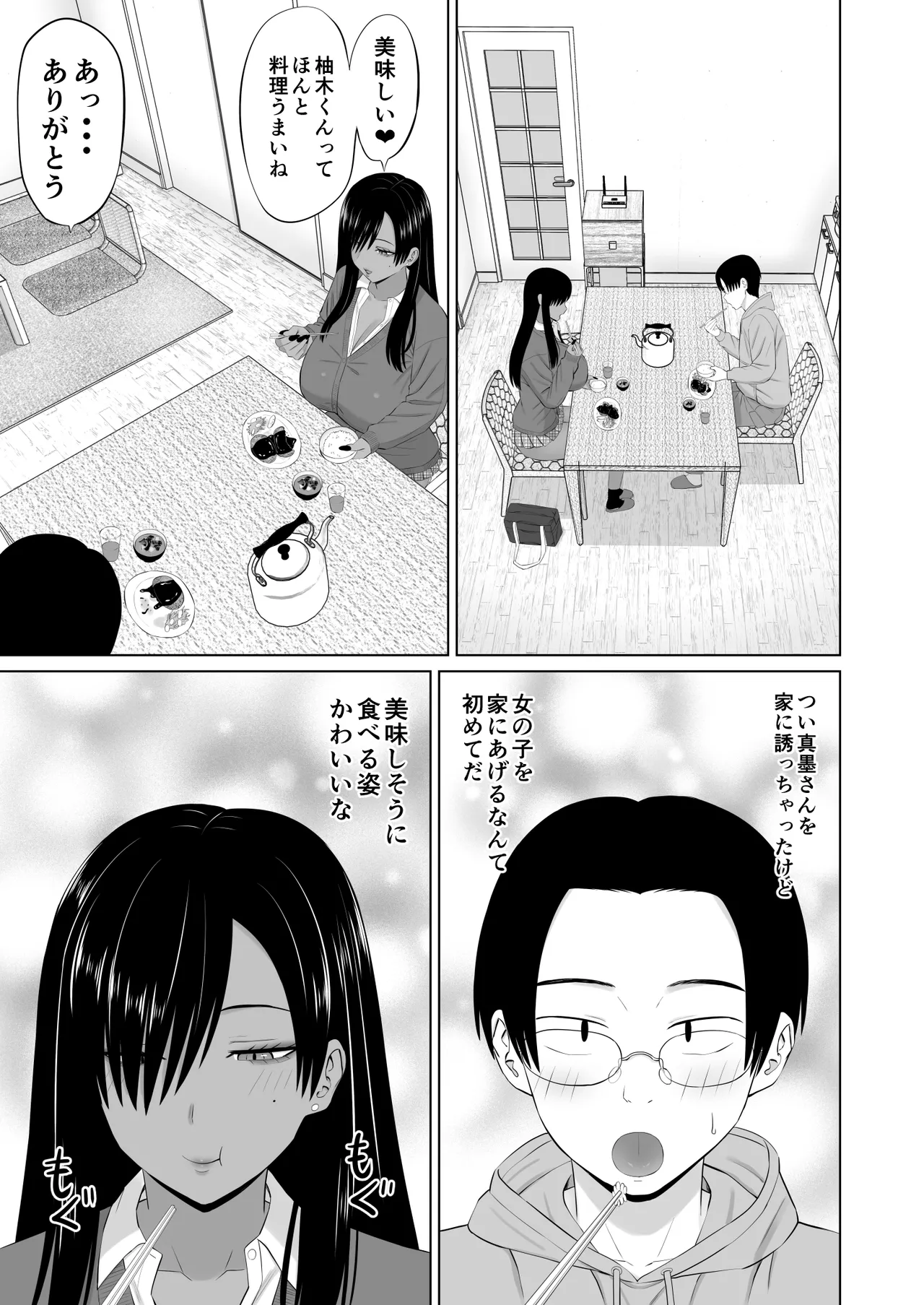 Kuro Gal Masumi-san - Page 10