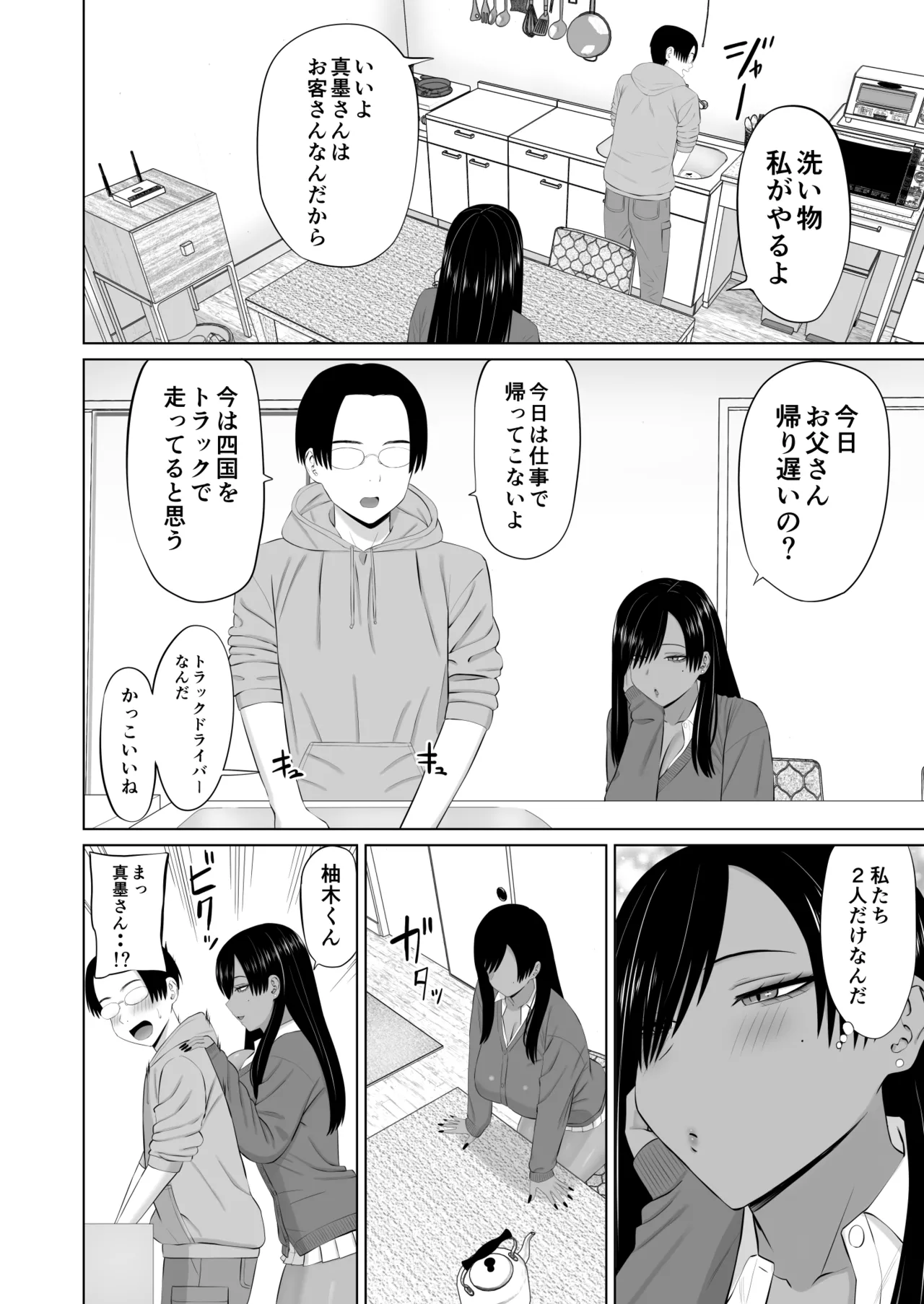 Kuro Gal Masumi-san - Page 11