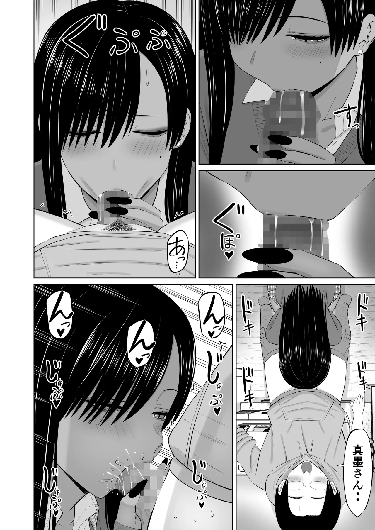 Kuro Gal Masumi-san - Page 15