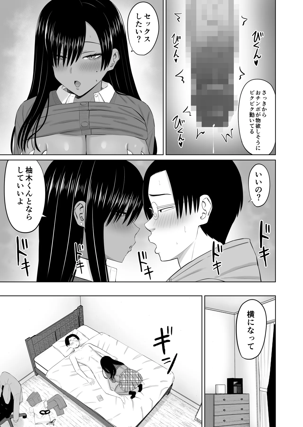 Kuro Gal Masumi-san - Page 22