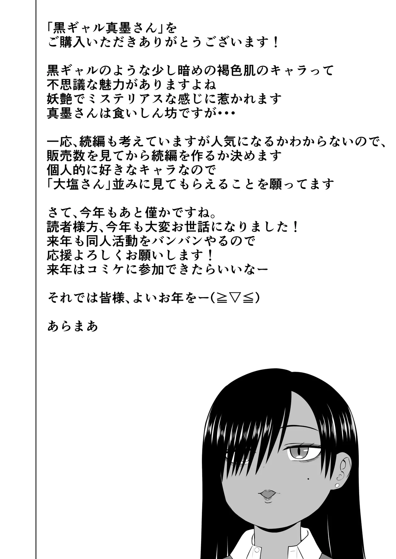 Kuro Gal Masumi-san - Page 53
