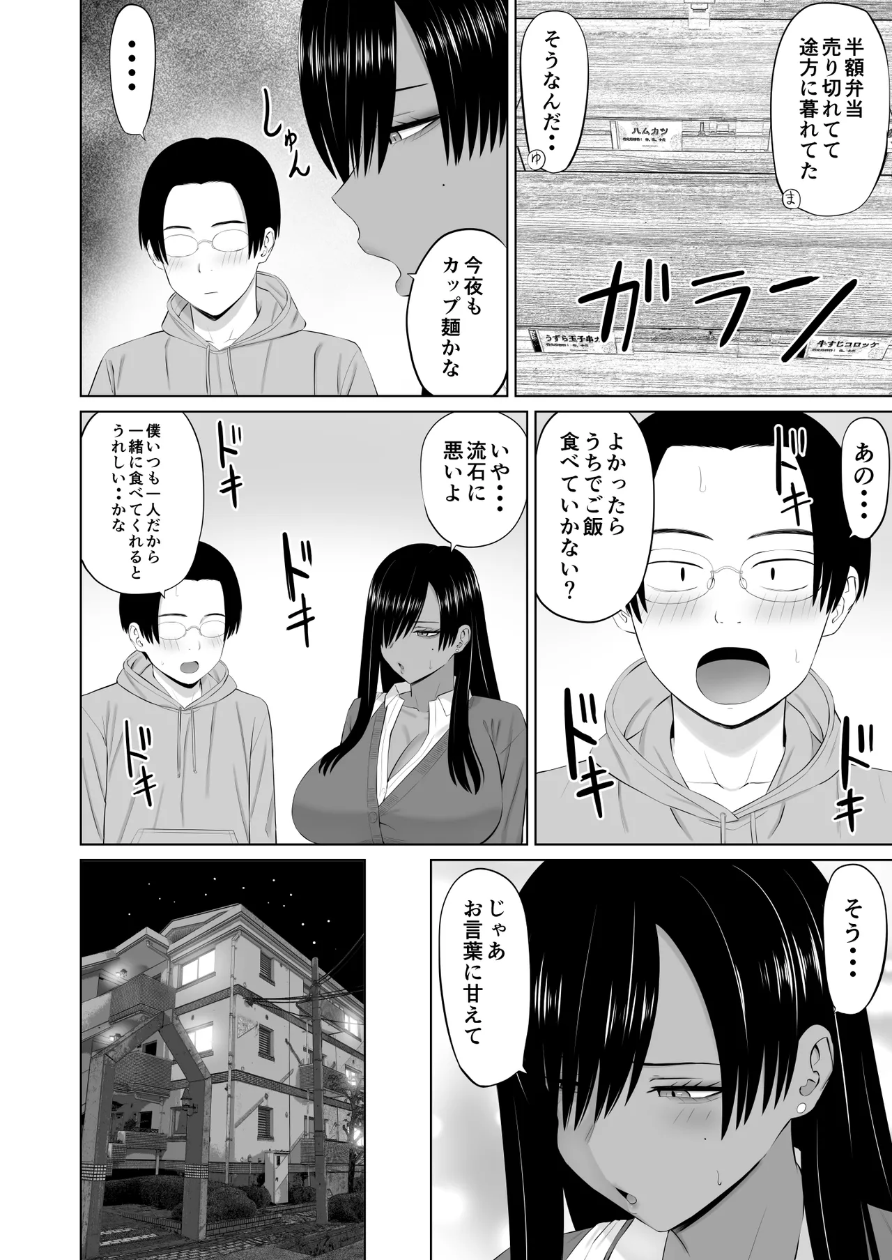Kuro Gal Masumi-san - Page 9