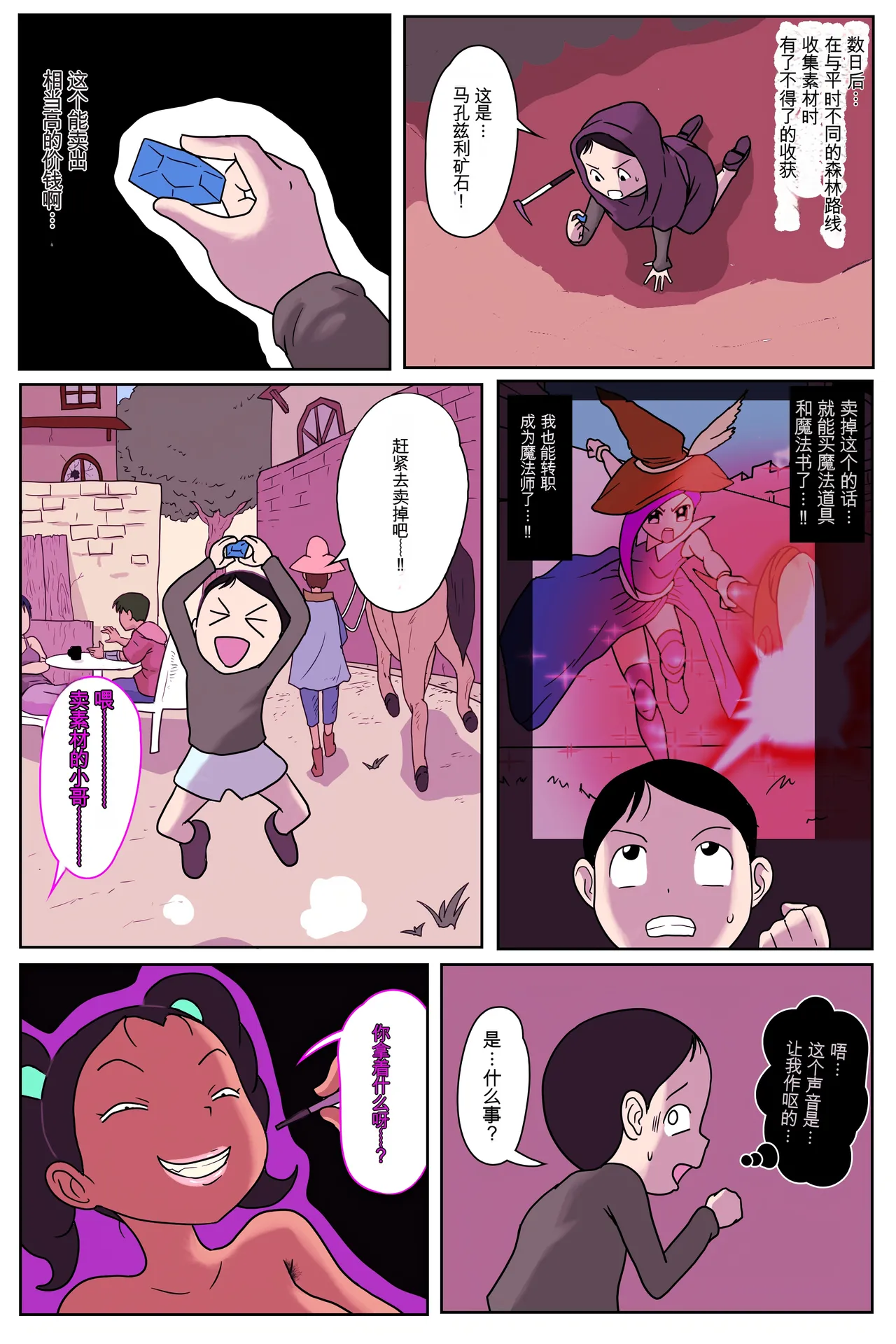 Sakaba no Musume-chan - Page 9
