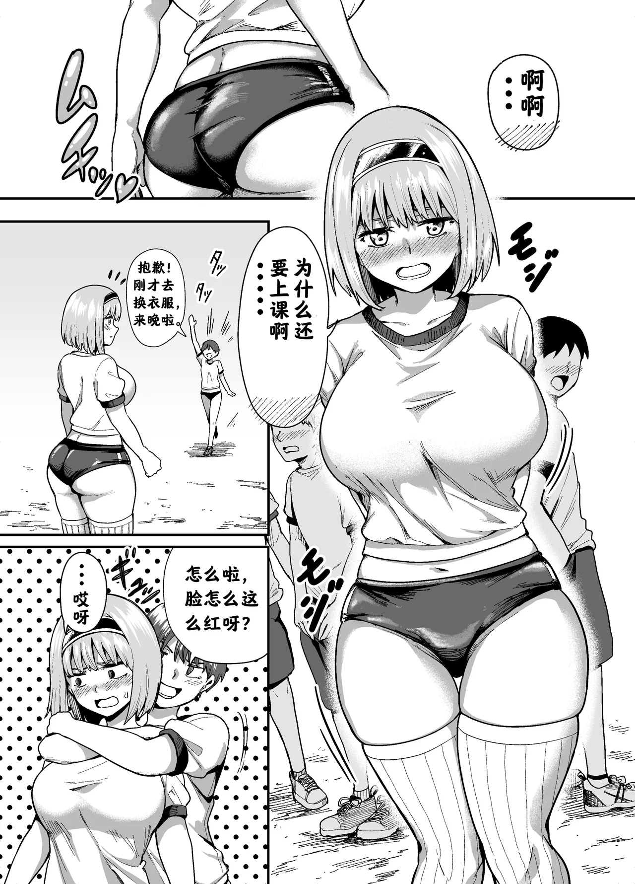Deka Ketsu Joshi Kusuguri Jigoku | 大屁股女生的挠痒地狱 - Page 3