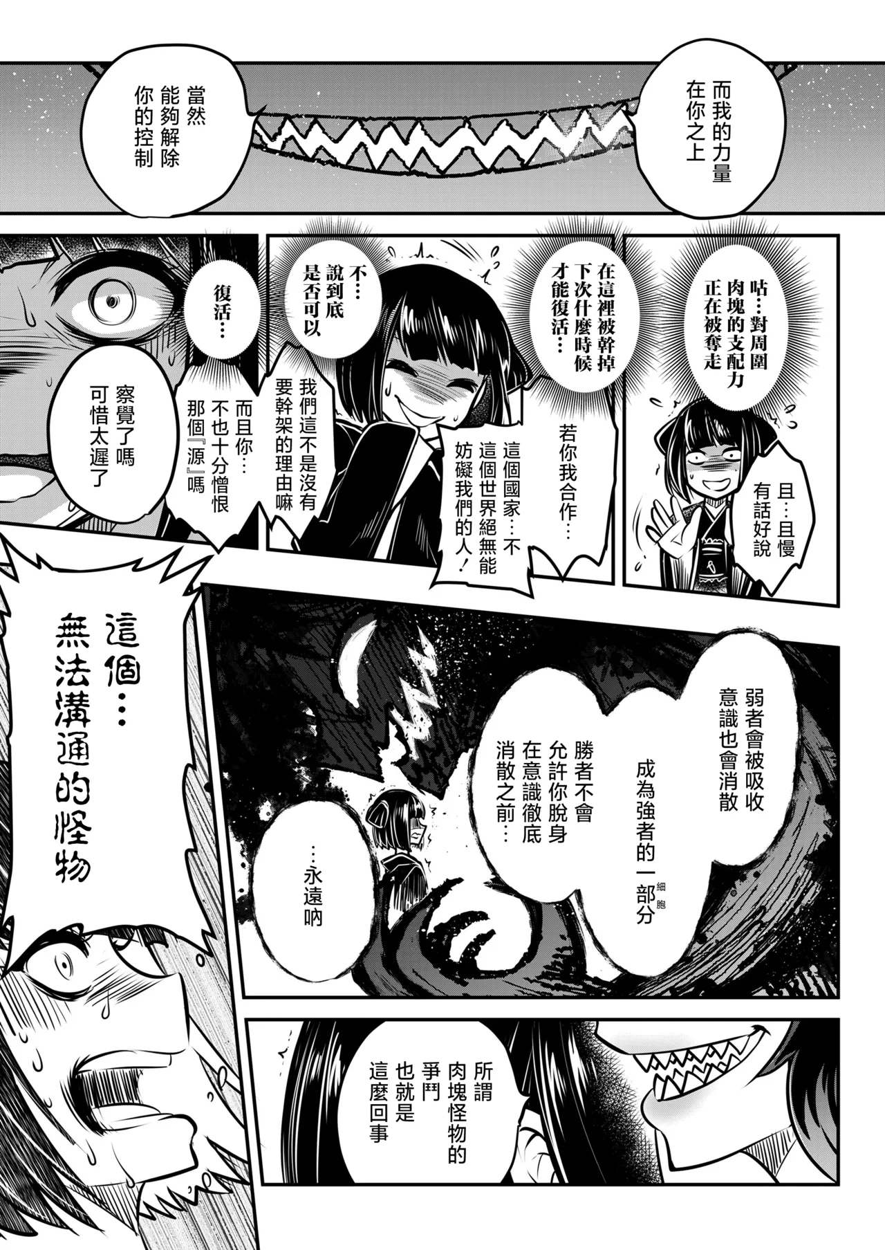 Eisei no Nagare Kouhen | 永世之流 后篇 - Page 28