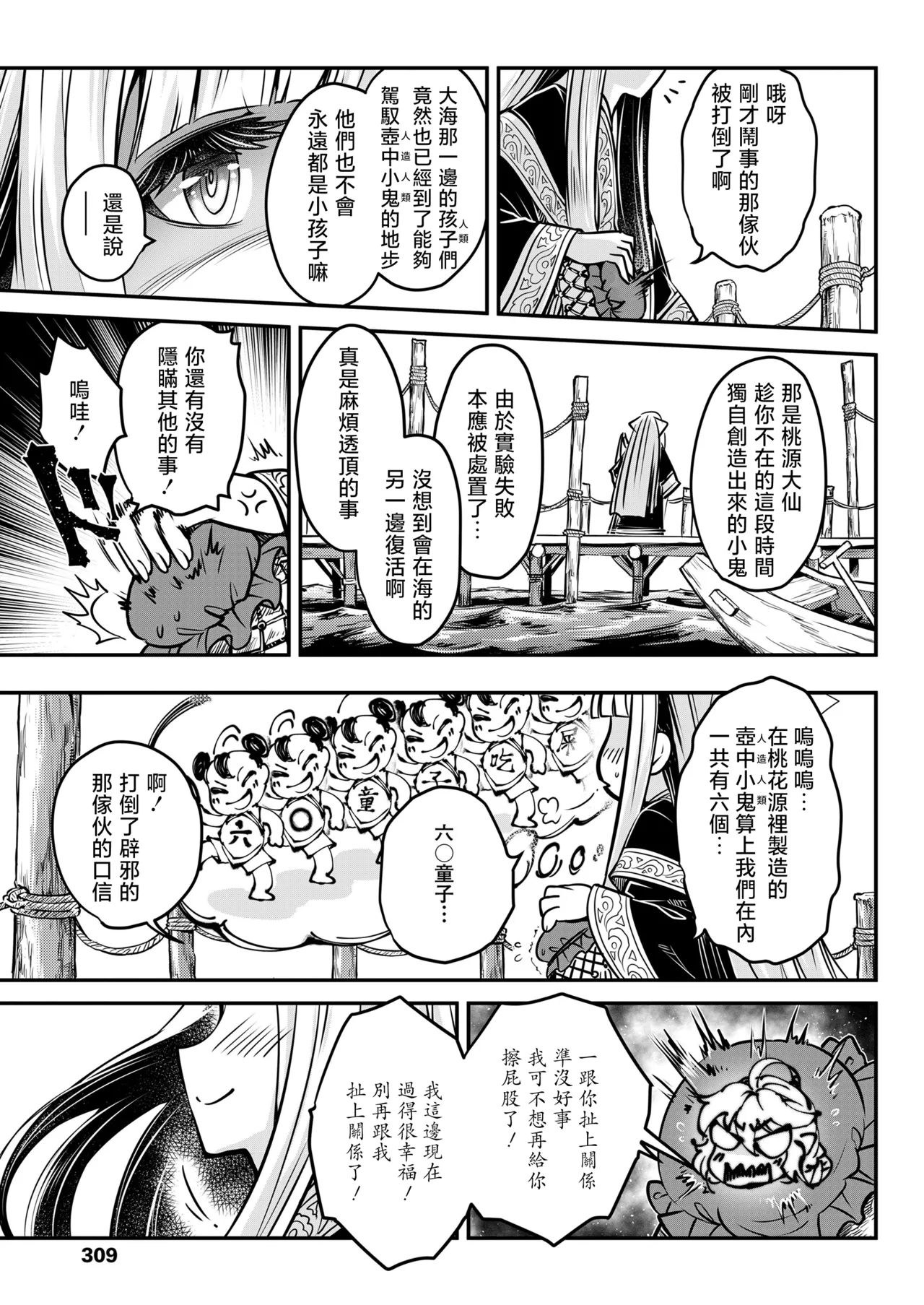 Eisei no Nagare Kouhen | 永世之流 后篇 - Page 30