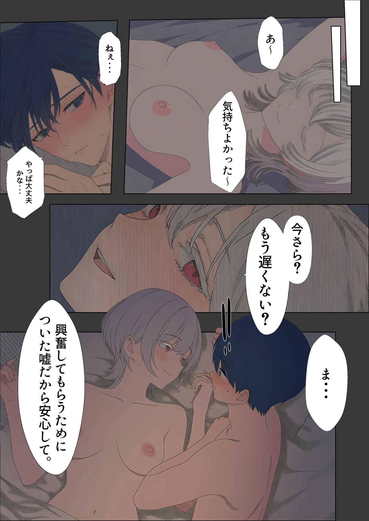 Yande Futoukou no Ore o Amayakasu Onee tono Jakkan MenHeal de Kanshouteki na Ichinichi No Hanash - Page 83