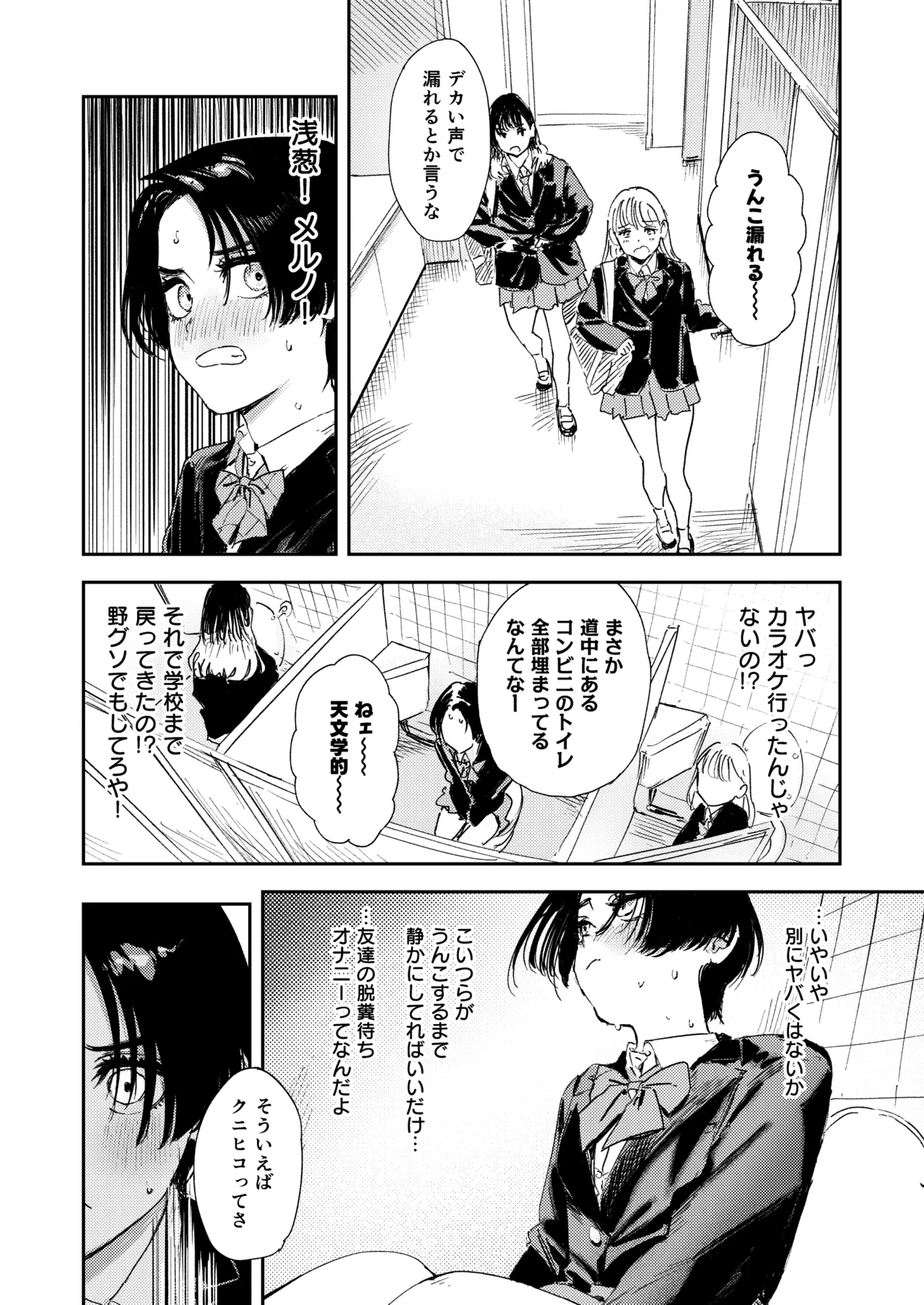Himadashi Onanie demo Suru ka! - Page 10