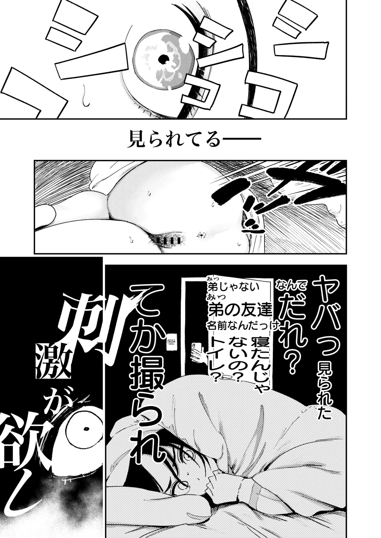 Himadashi Onanie demo Suru ka! - Page 23
