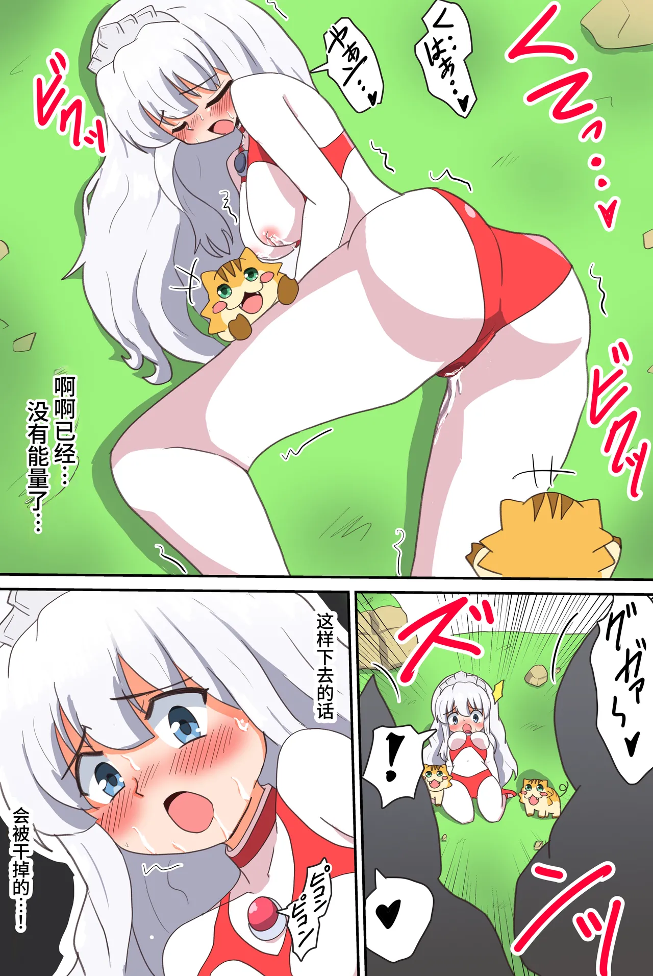 Fight! Ultima Milene Comic Edition VOL.4 | 战斗吧！ULTIMA米蕾努 漫画版VOL.4 - Page 21