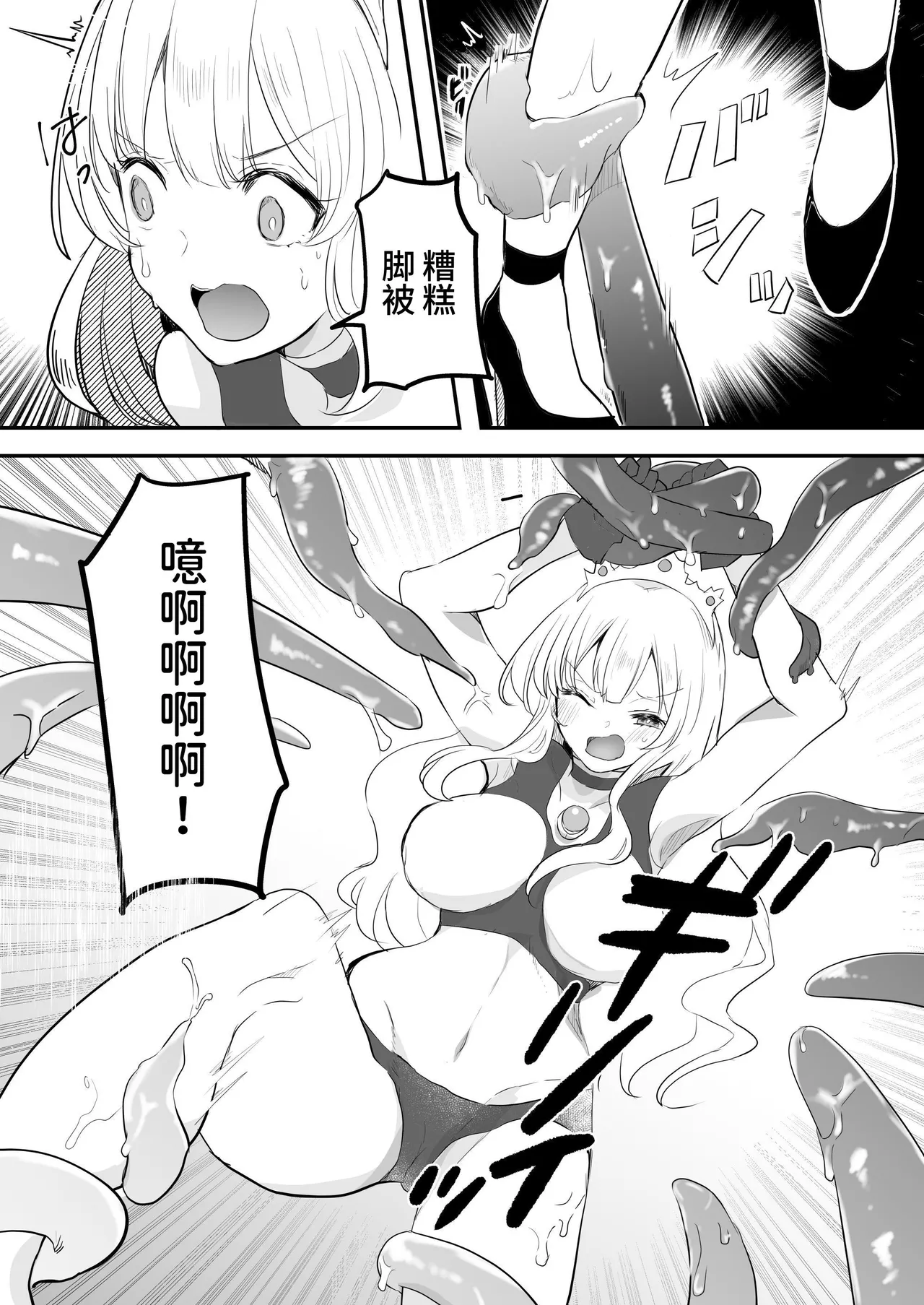 Fight! Ultima Milene Comic Edition VOL.4 | 战斗吧！ULTIMA米蕾努 漫画版VOL.4 - Page 29