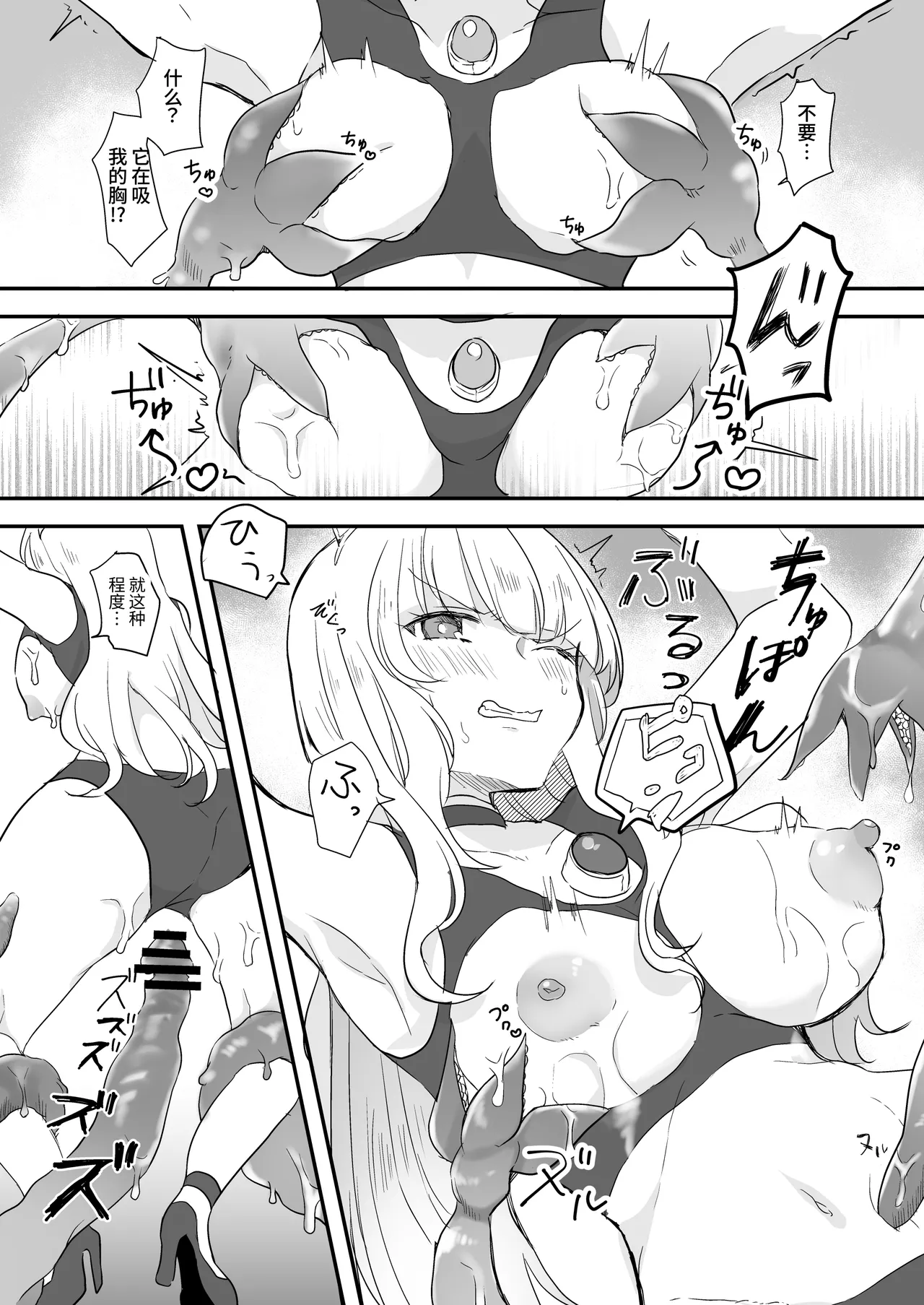 Fight! Ultima Milene Comic Edition VOL.4 | 战斗吧！ULTIMA米蕾努 漫画版VOL.4 - Page 31