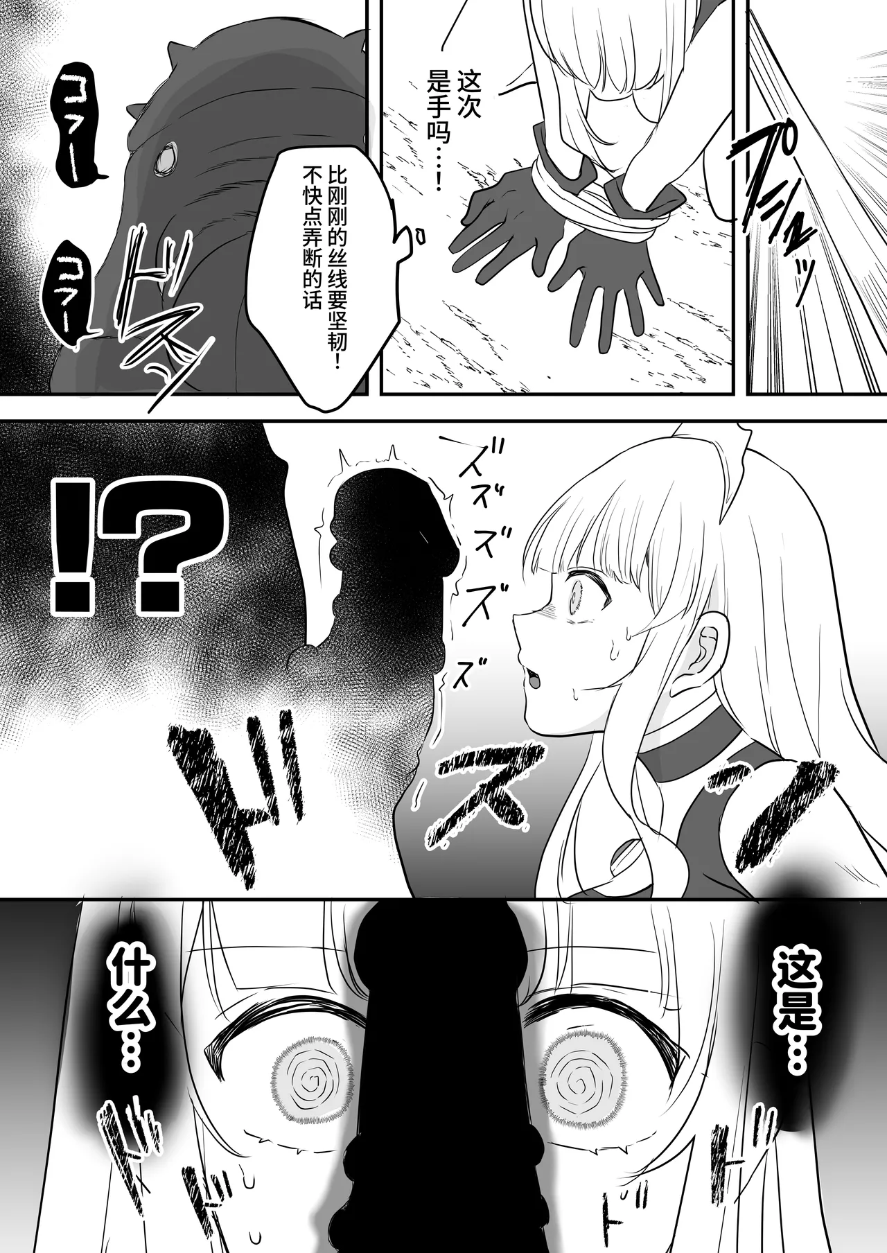 Fight! Ultima Milene Comic Edition VOL.5 | 战斗吧！ULTIMA米蕾努 漫画版VOL.5 - Page 24