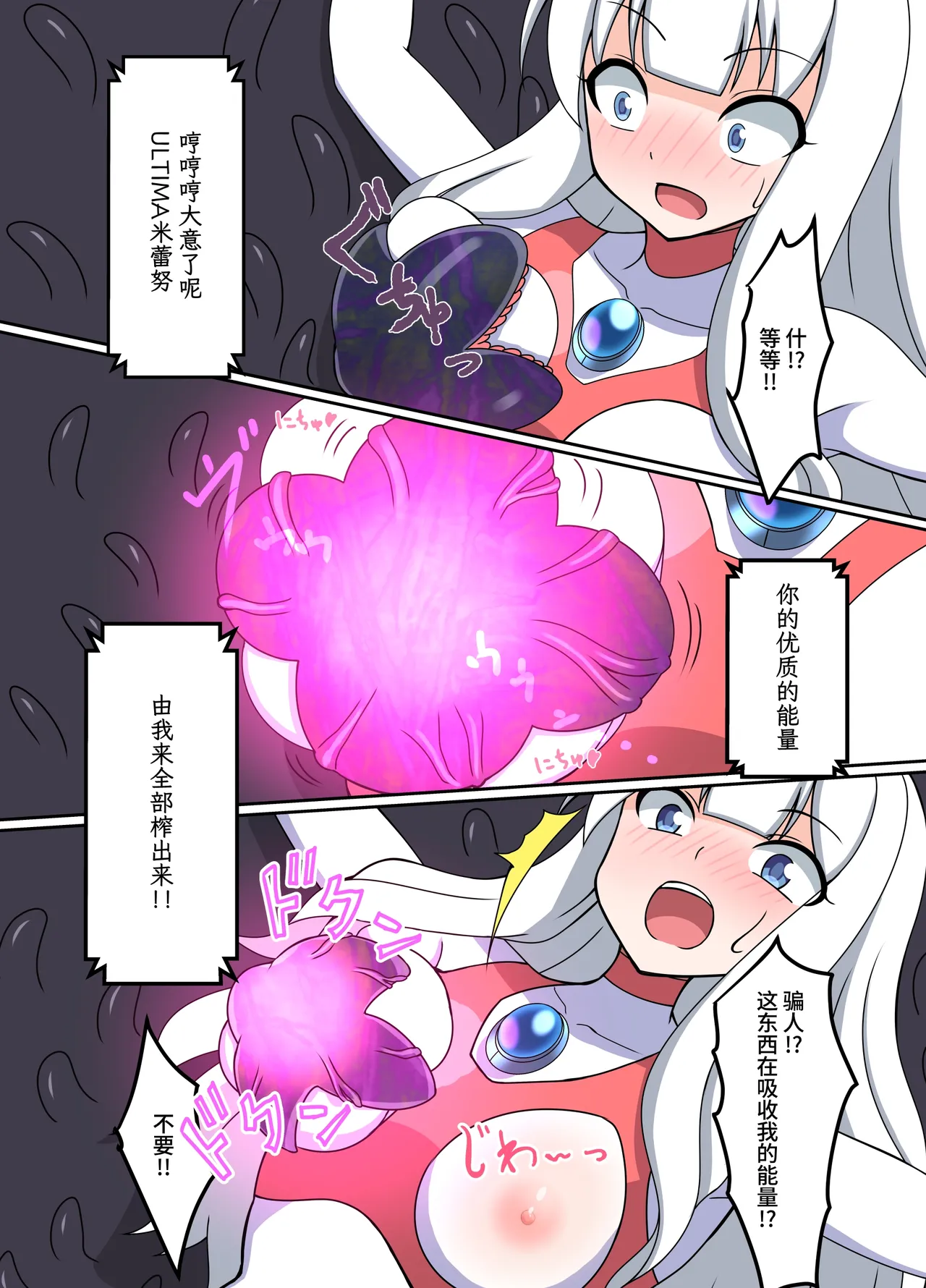 Fight! Ultima Milene Comic Edition VOL.5 | 战斗吧！ULTIMA米蕾努 漫画版VOL.5 - Page 36