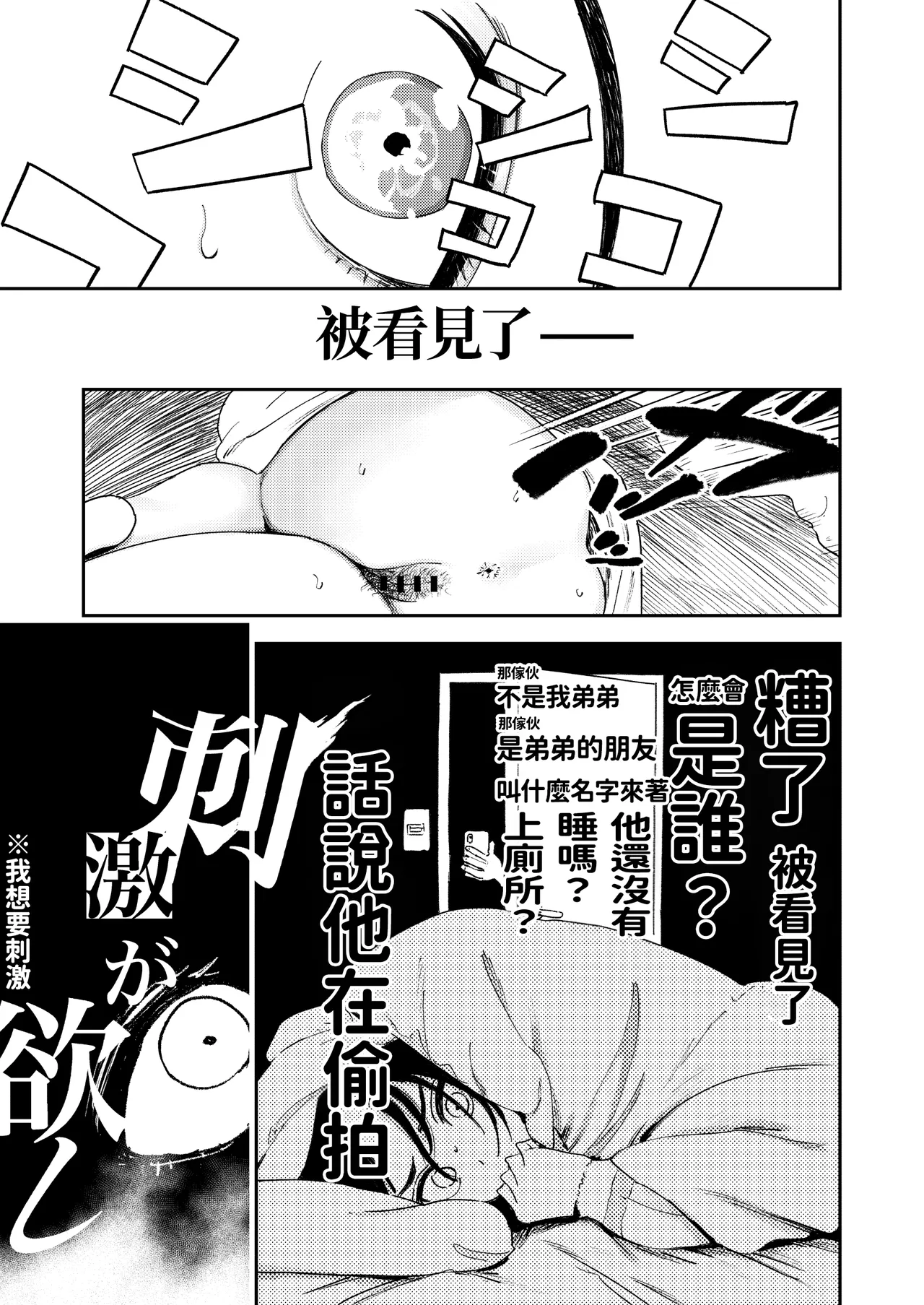 Himadashi Onanie demo Suru ka! - Page 23