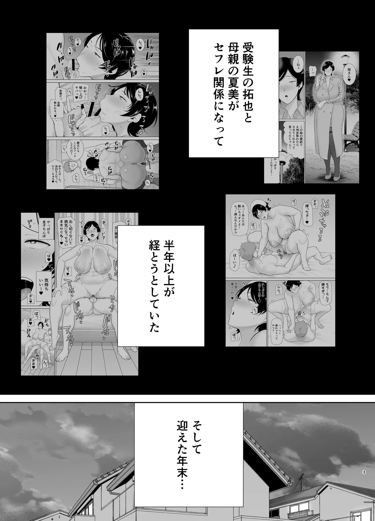 Page 2 of [Boin-do (Siberian Hahasky)] Kaa-san Datte Onna Nandayo! 5