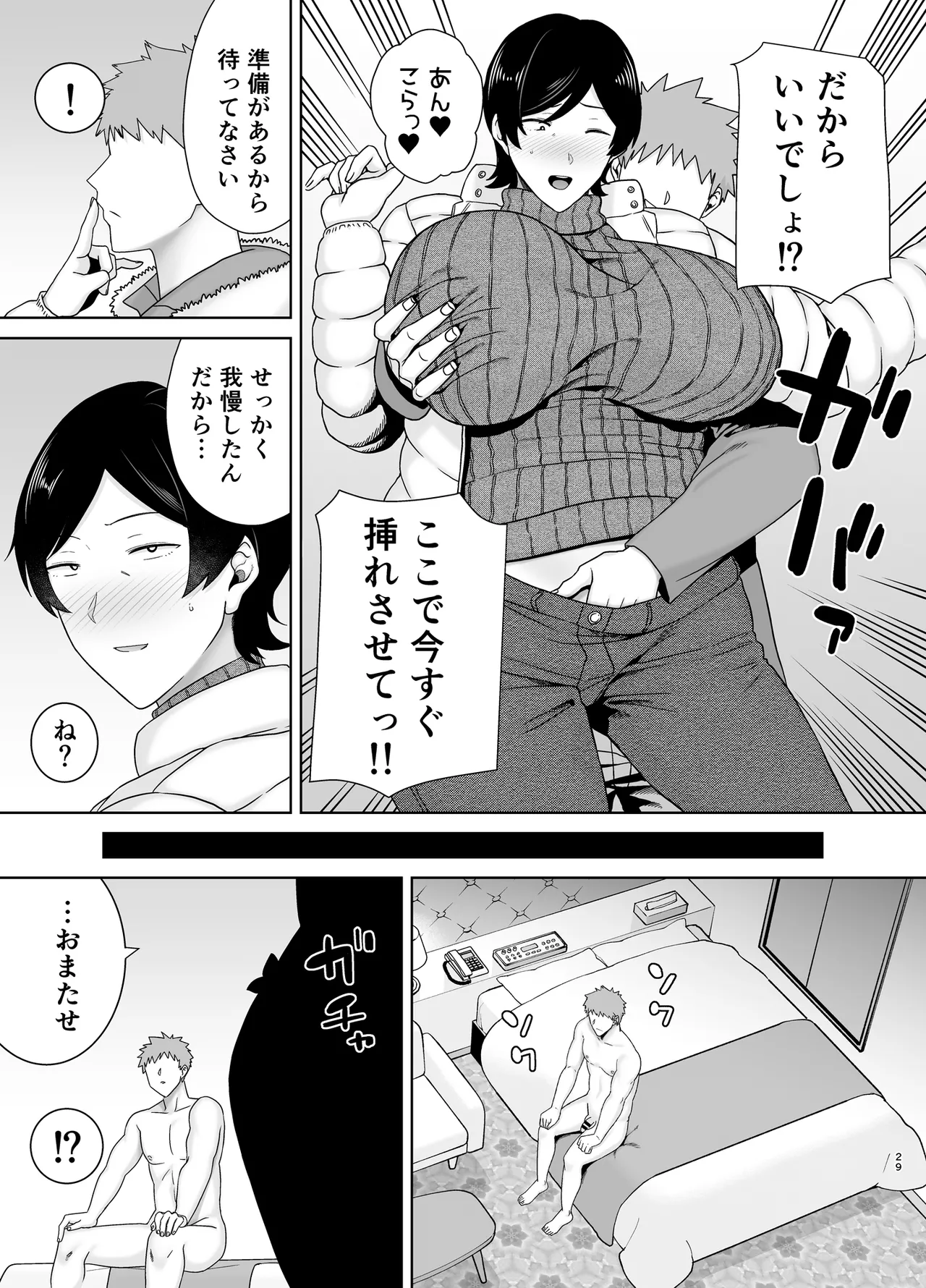 Page 28 of [Boin-do (Siberian Hahasky)] Kaa-san Datte Onna Nandayo! 5