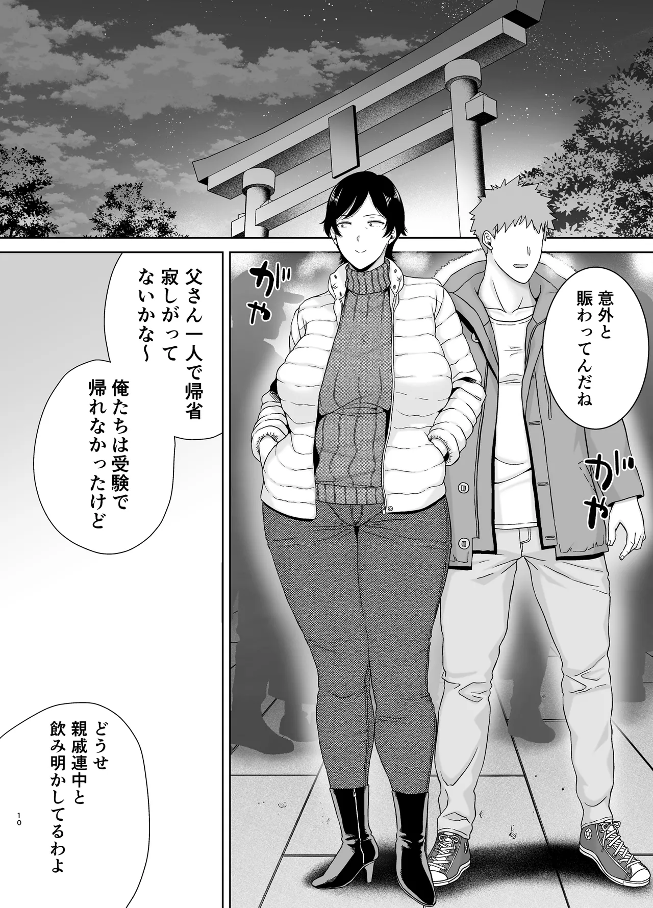 Page 9 of [Boin-do (Siberian Hahasky)] Kaa-san Datte Onna Nandayo! 5