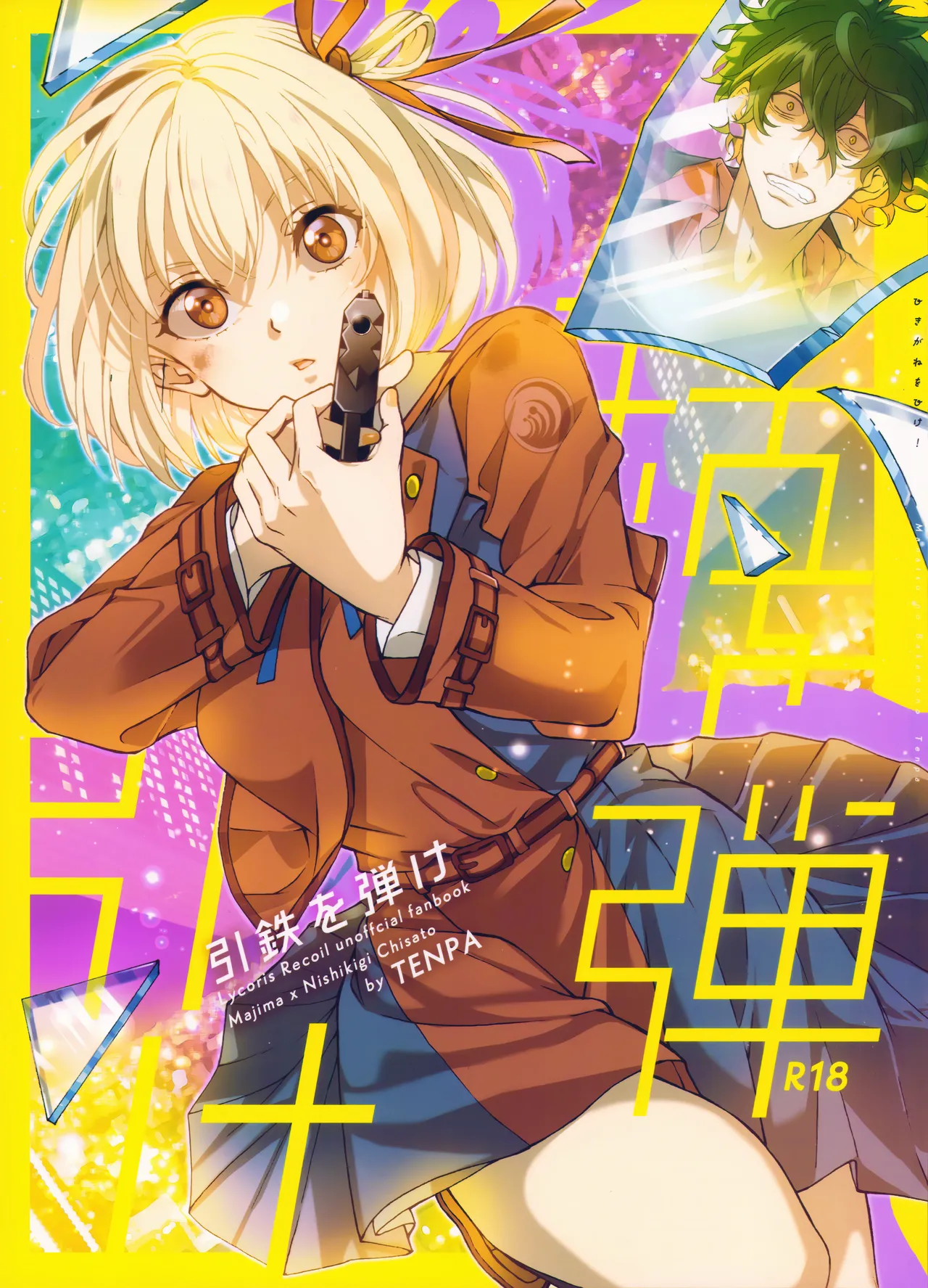 Page 1 of (C103) [TENPA (Tenpa)] Hikitetu wo Hike! (Lycoris Recoil) [Chinese] [RATKING機翻]
