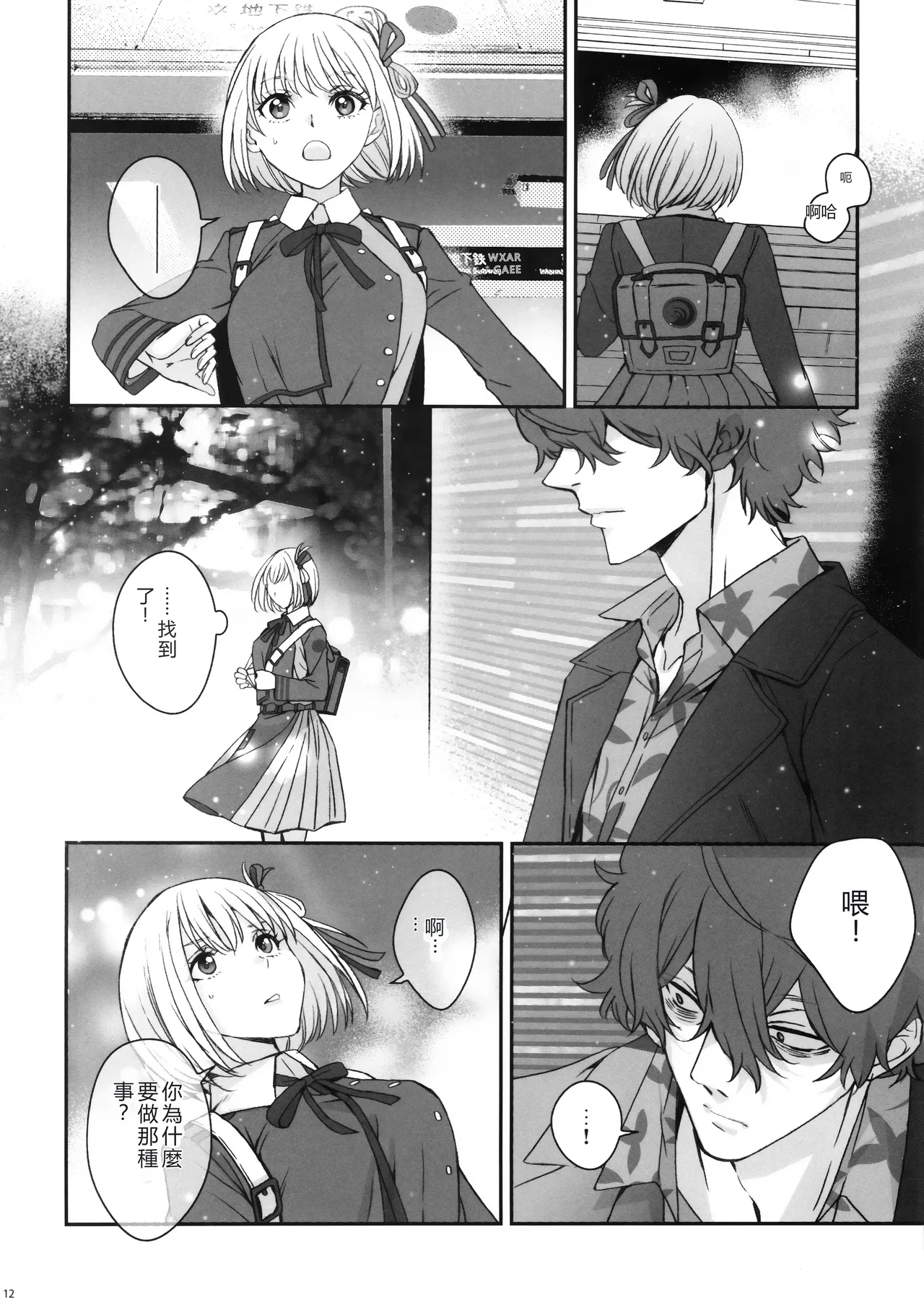 Page 11 of (C103) [TENPA (Tenpa)] Hikitetu wo Hike! (Lycoris Recoil) [Chinese] [RATKING機翻]
