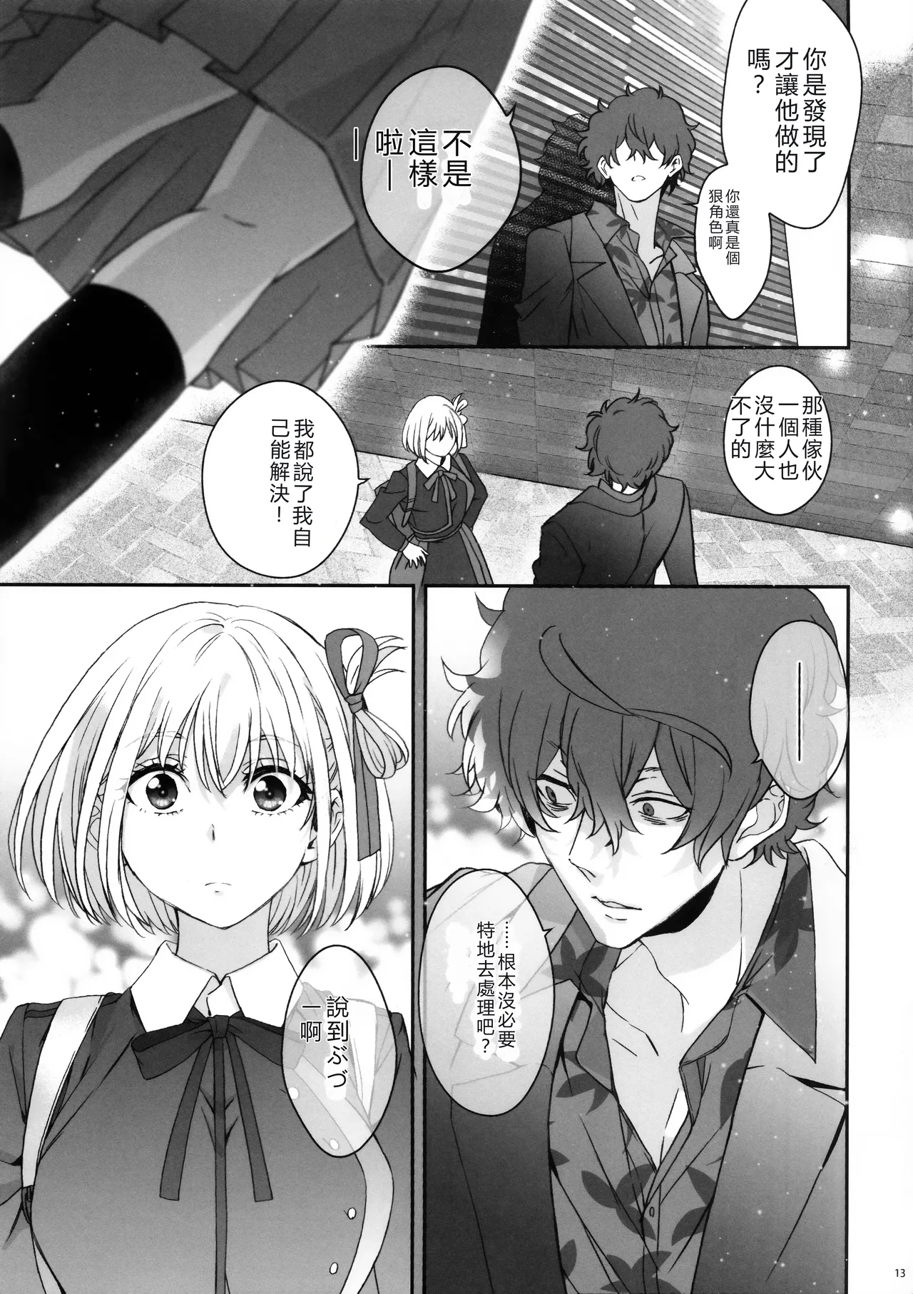 Page 12 of (C103) [TENPA (Tenpa)] Hikitetu wo Hike! (Lycoris Recoil) [Chinese] [RATKING機翻]