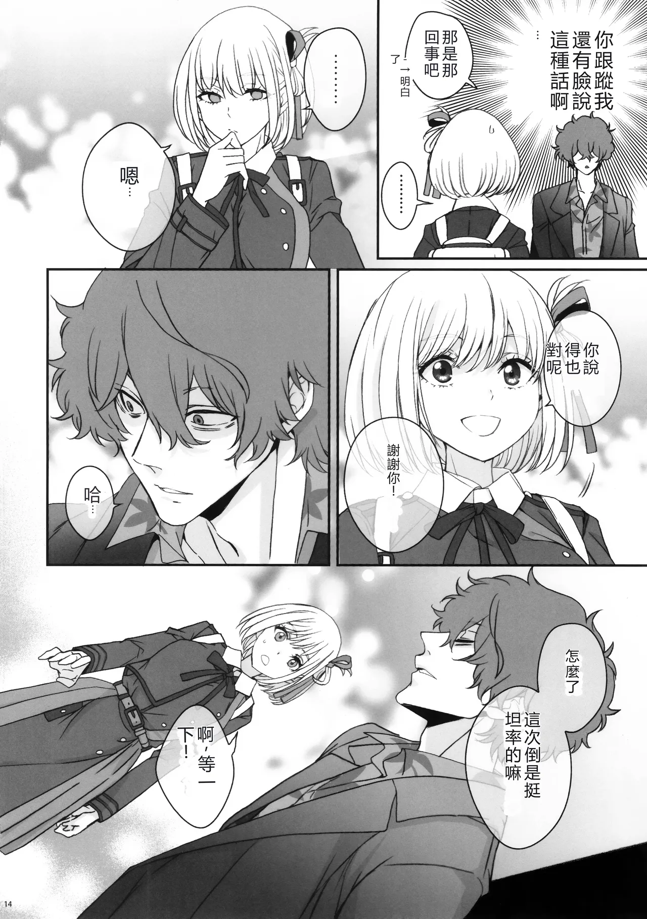 Page 13 of (C103) [TENPA (Tenpa)] Hikitetu wo Hike! (Lycoris Recoil) [Chinese] [RATKING機翻]