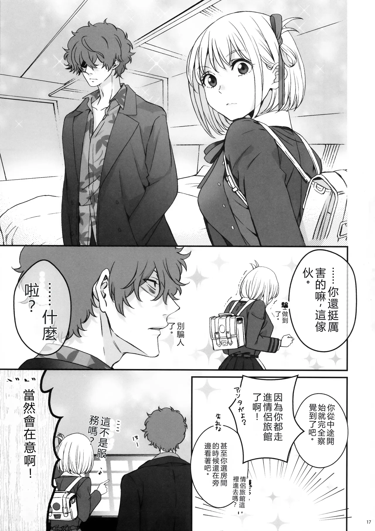Page 16 of (C103) [TENPA (Tenpa)] Hikitetu wo Hike! (Lycoris Recoil) [Chinese] [RATKING機翻]