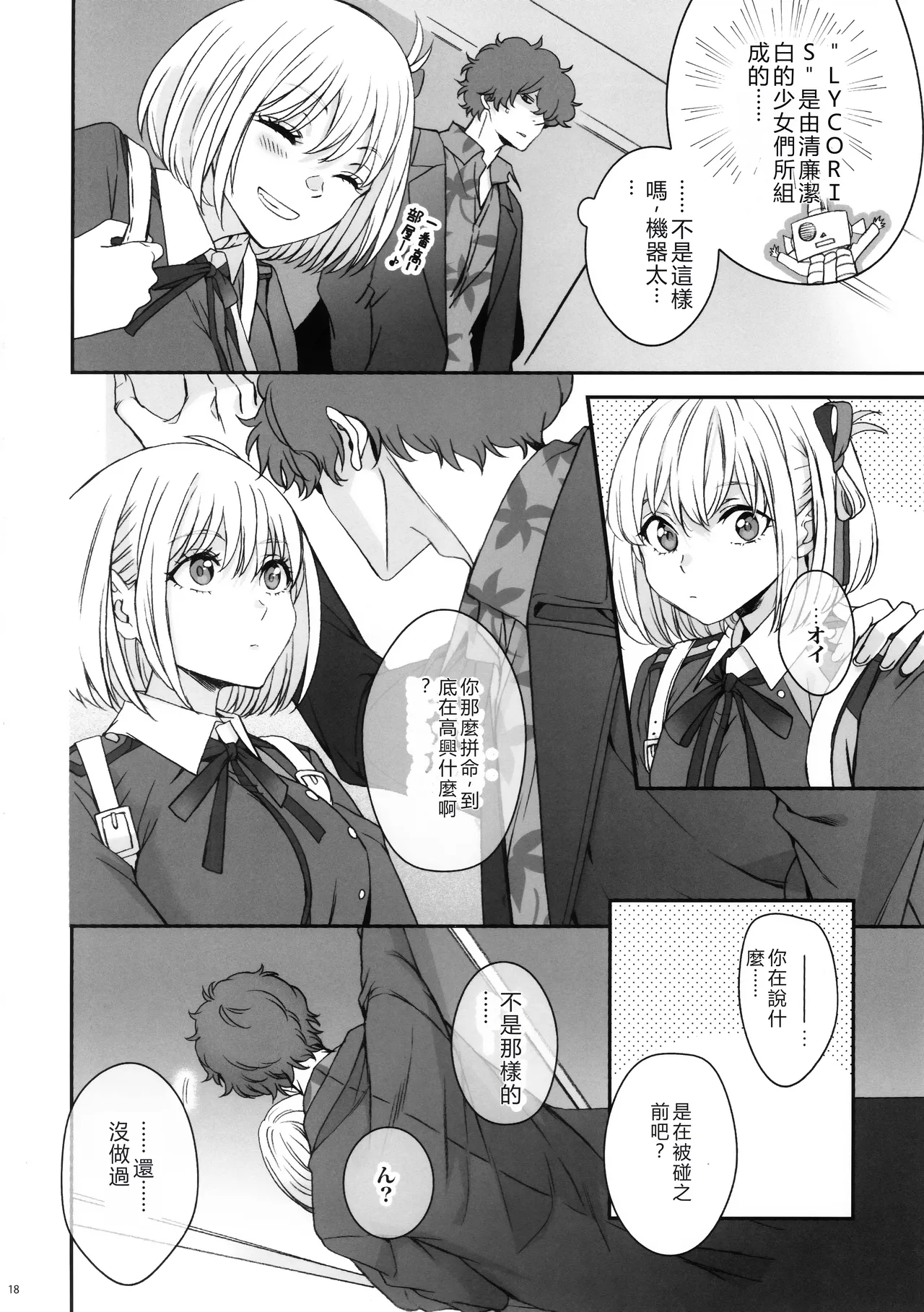 Hikitetu wo Hike! - Page 17