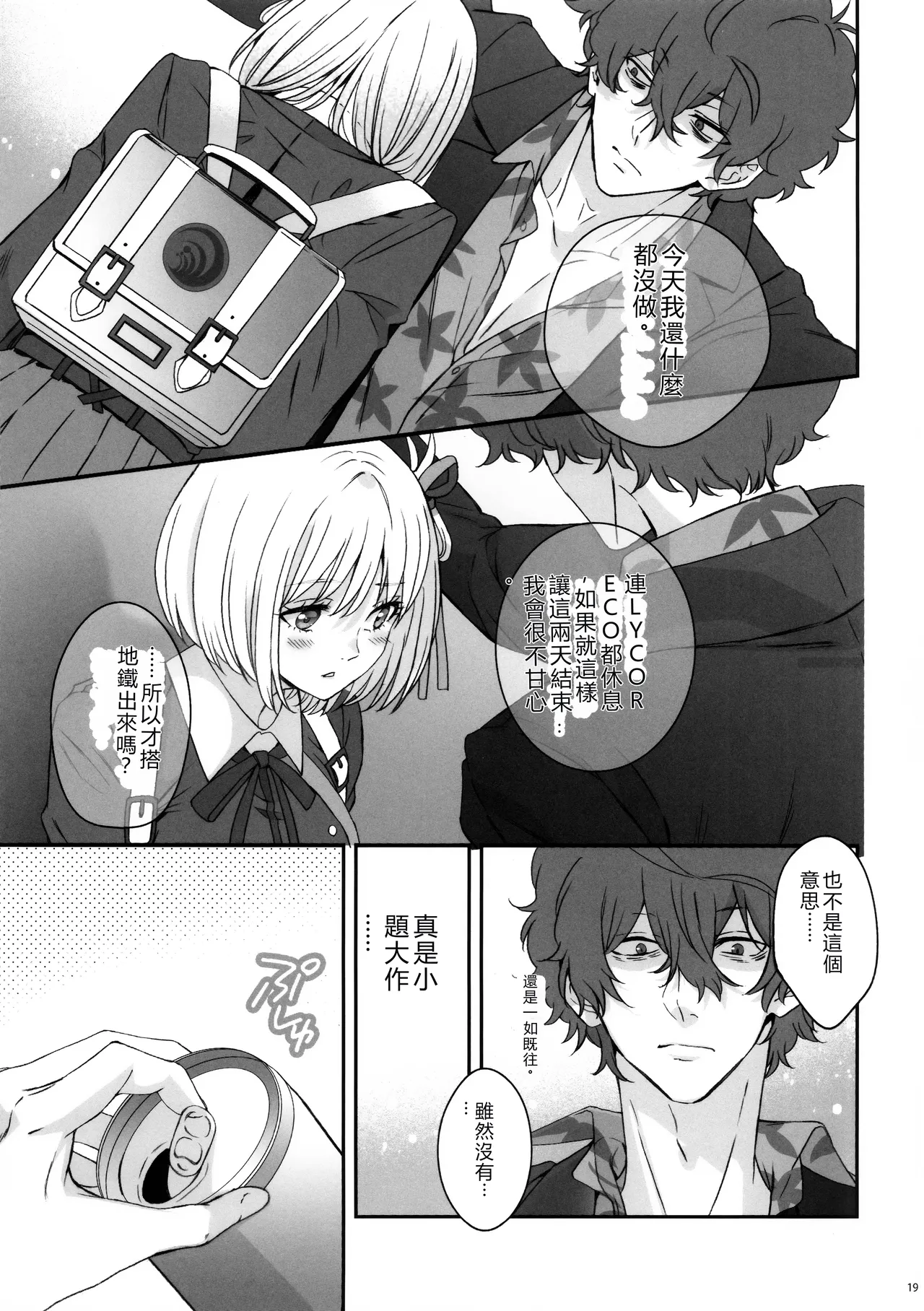 Page 18 of (C103) [TENPA (Tenpa)] Hikitetu wo Hike! (Lycoris Recoil) [Chinese] [RATKING機翻]