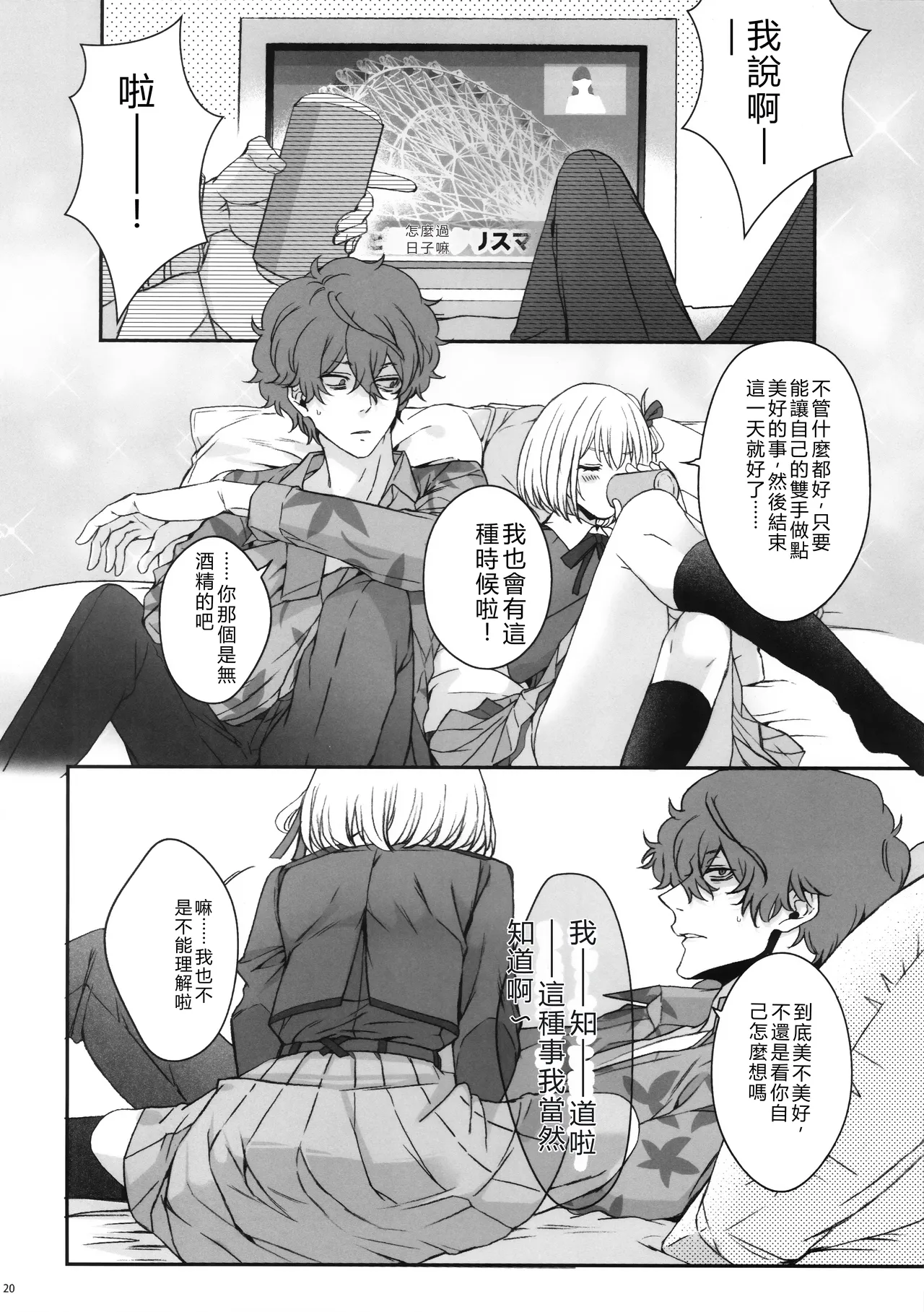 Hikitetu wo Hike! - Page 19