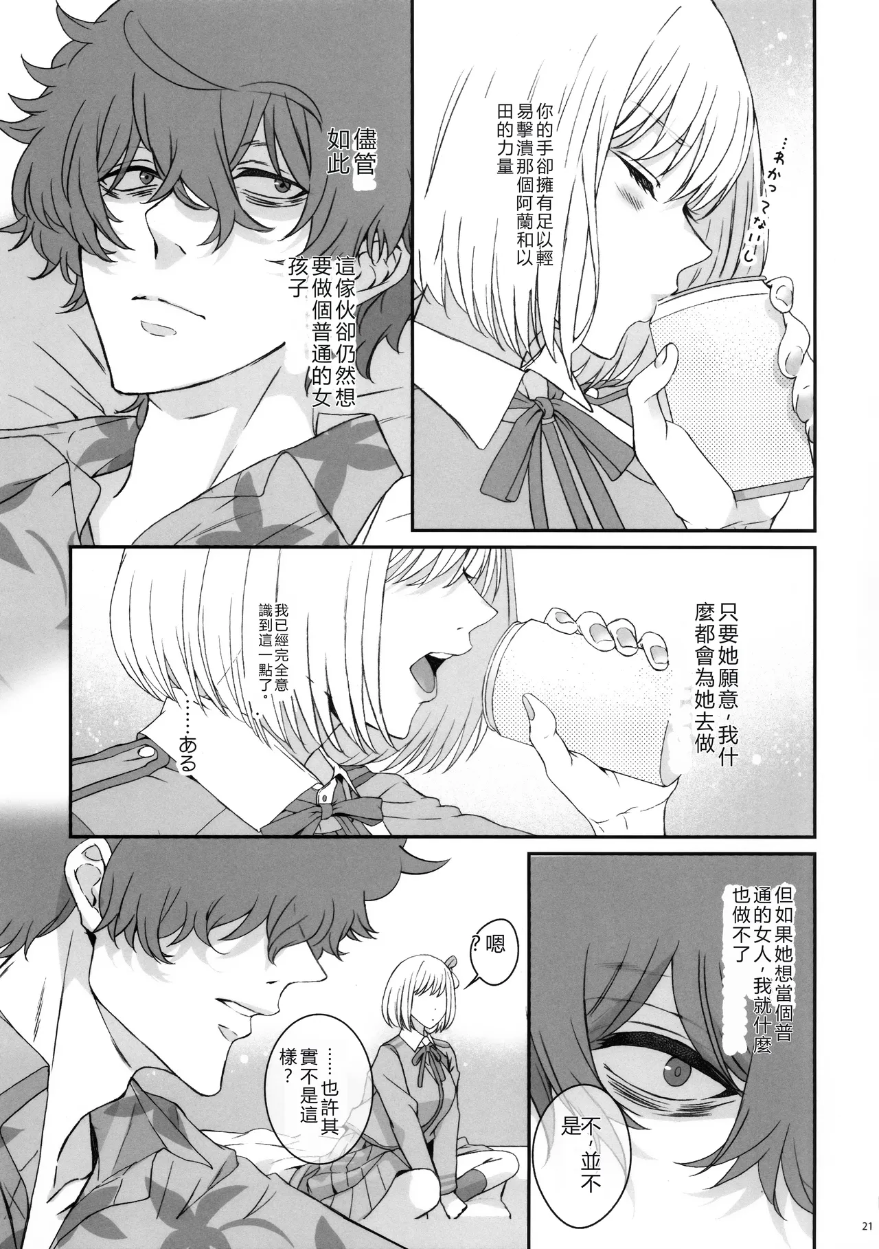 Page 20 of (C103) [TENPA (Tenpa)] Hikitetu wo Hike! (Lycoris Recoil) [Chinese] [RATKING機翻]
