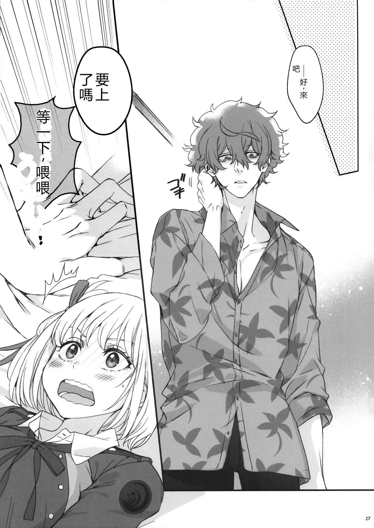 Page 25 of (C103) [TENPA (Tenpa)] Hikitetu wo Hike! (Lycoris Recoil) [Chinese] [RATKING機翻]