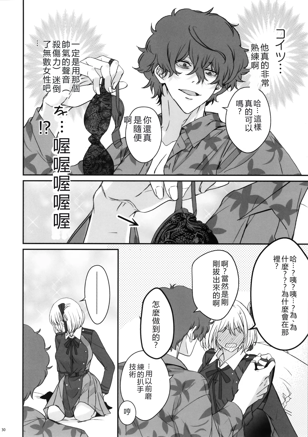 Page 28 of (C103) [TENPA (Tenpa)] Hikitetu wo Hike! (Lycoris Recoil) [Chinese] [RATKING機翻]