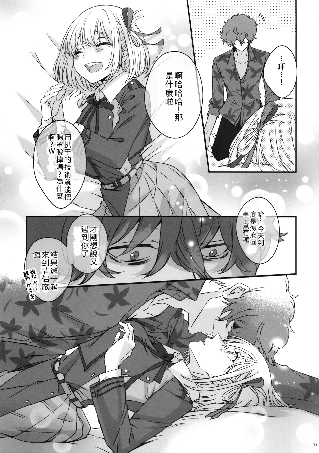 Page 29 of (C103) [TENPA (Tenpa)] Hikitetu wo Hike! (Lycoris Recoil) [Chinese] [RATKING機翻]