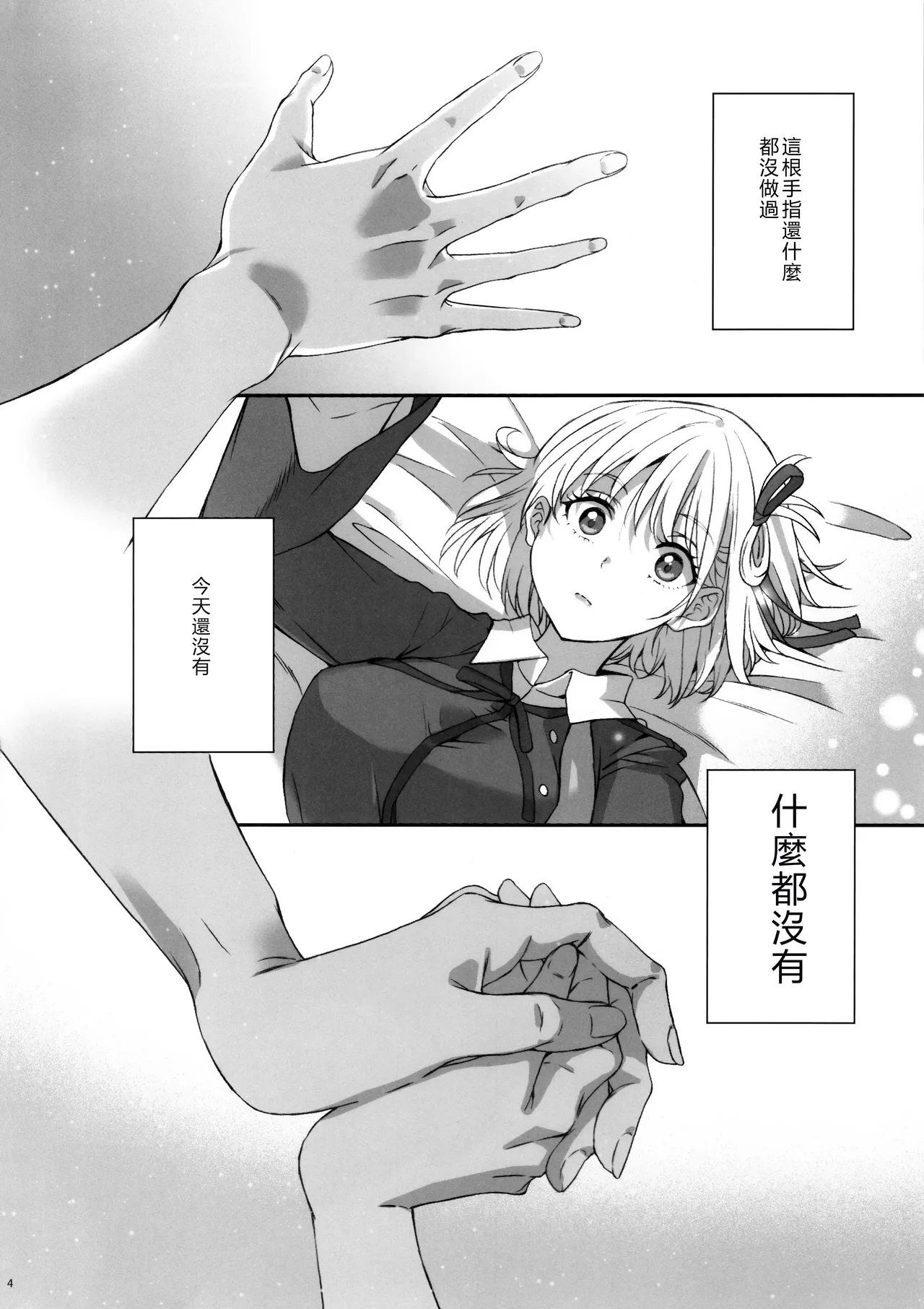 Page 3 of (C103) [TENPA (Tenpa)] Hikitetu wo Hike! (Lycoris Recoil) [Chinese] [RATKING機翻]