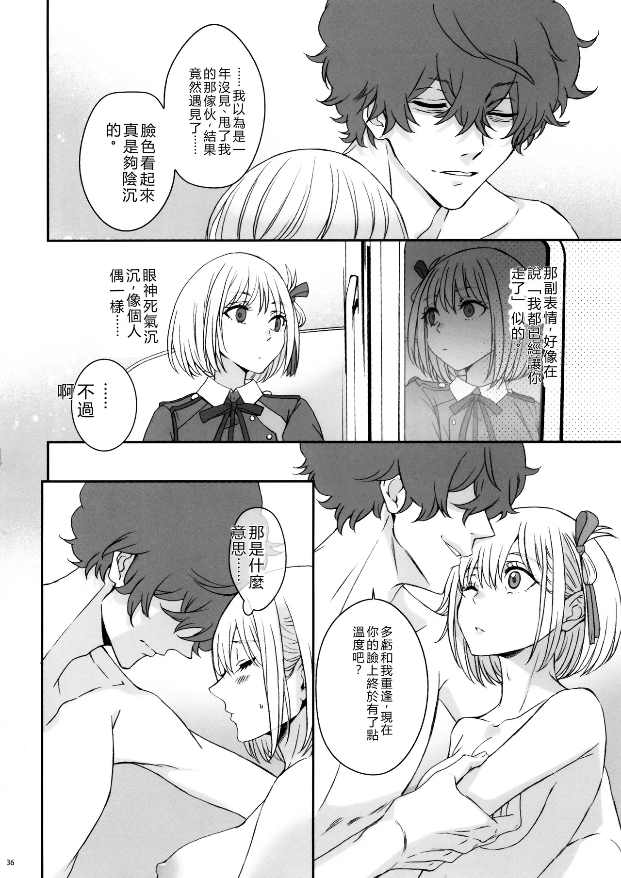 Page 34 of (C103) [TENPA (Tenpa)] Hikitetu wo Hike! (Lycoris Recoil) [Chinese] [RATKING機翻]