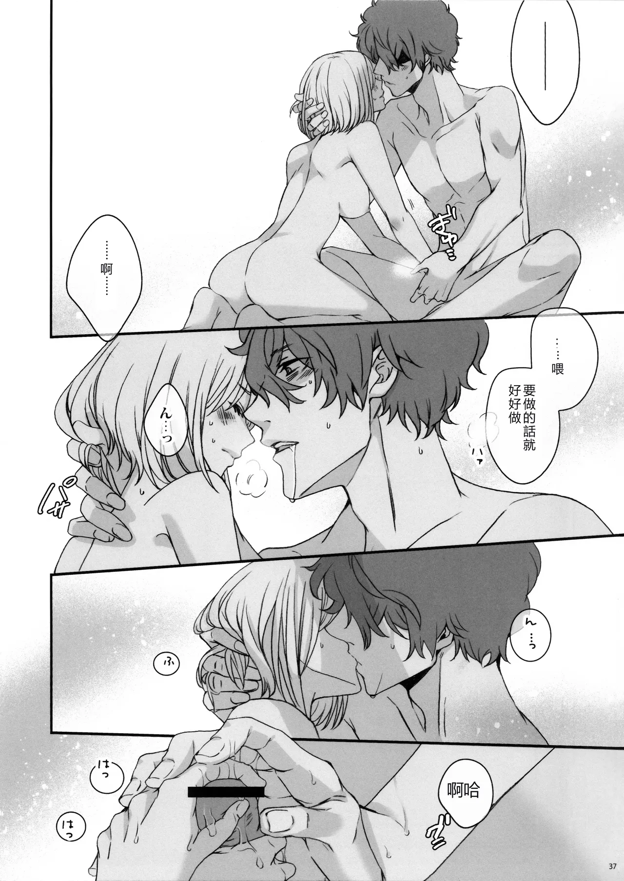 Hikitetu wo Hike! - Page 35